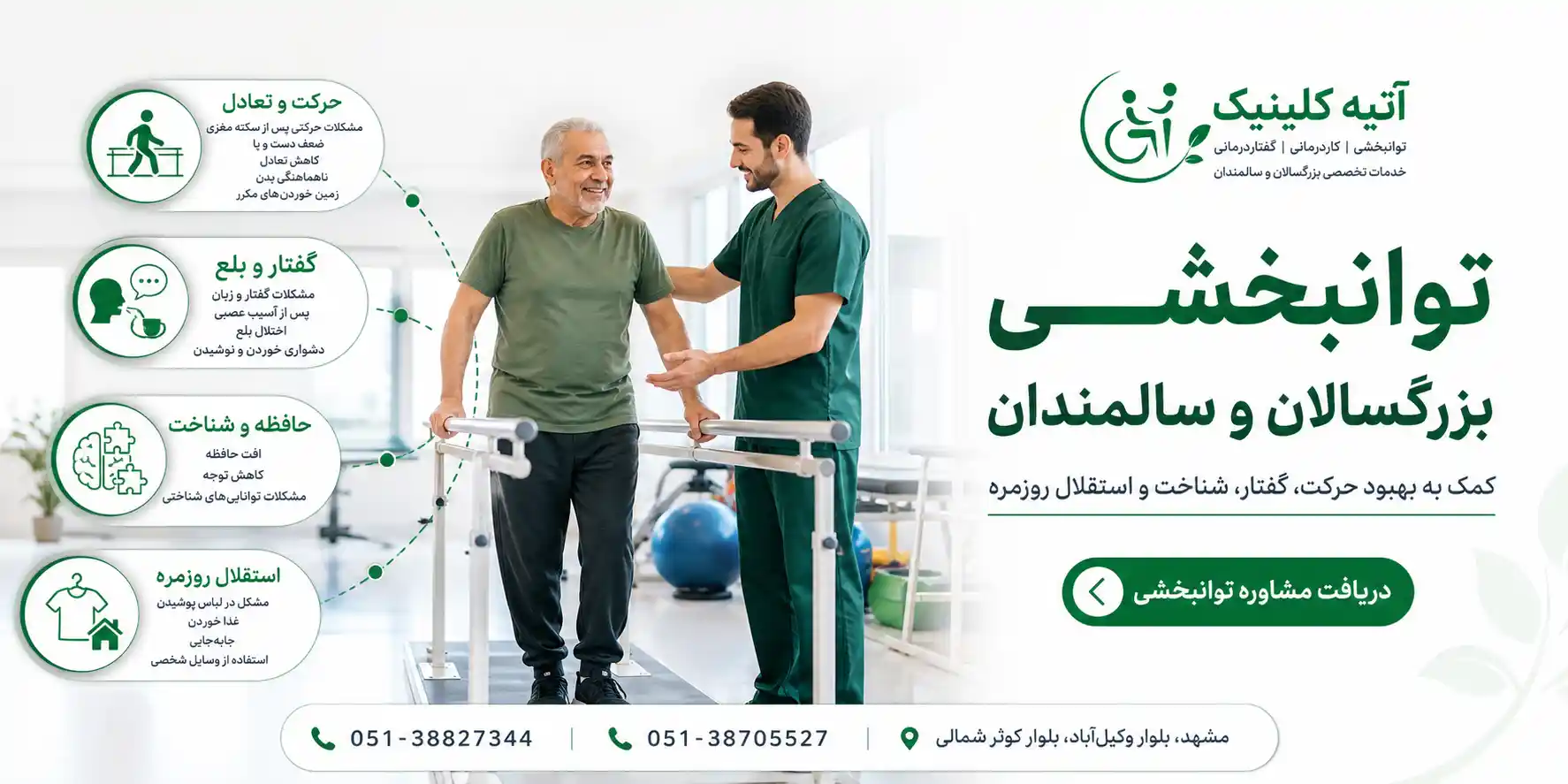 خدمات توانبخشی بزرگسالان و سالمندان 1 توانبخشی بزرگسالان و سالمندان برای چه مشکلاتی مناسب است؟