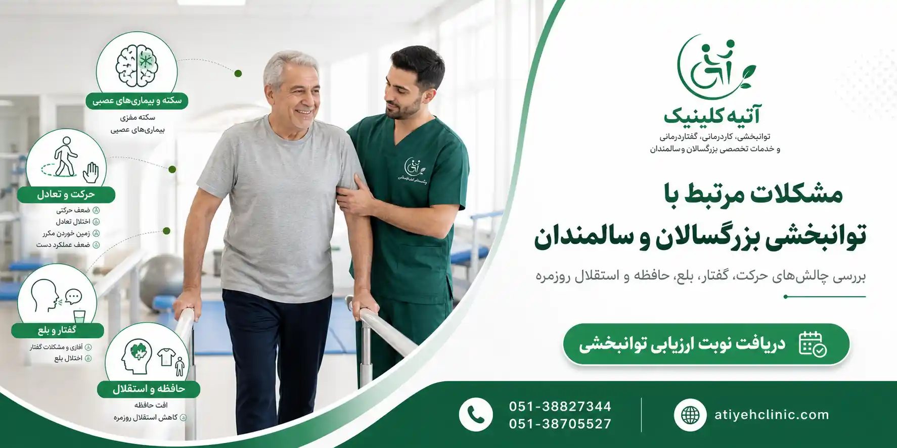 خدمات توانبخشی بزرگسالان و سالمندان 3 مشکلات مرتبط با توانبخشی بزرگسالان و سالمندان