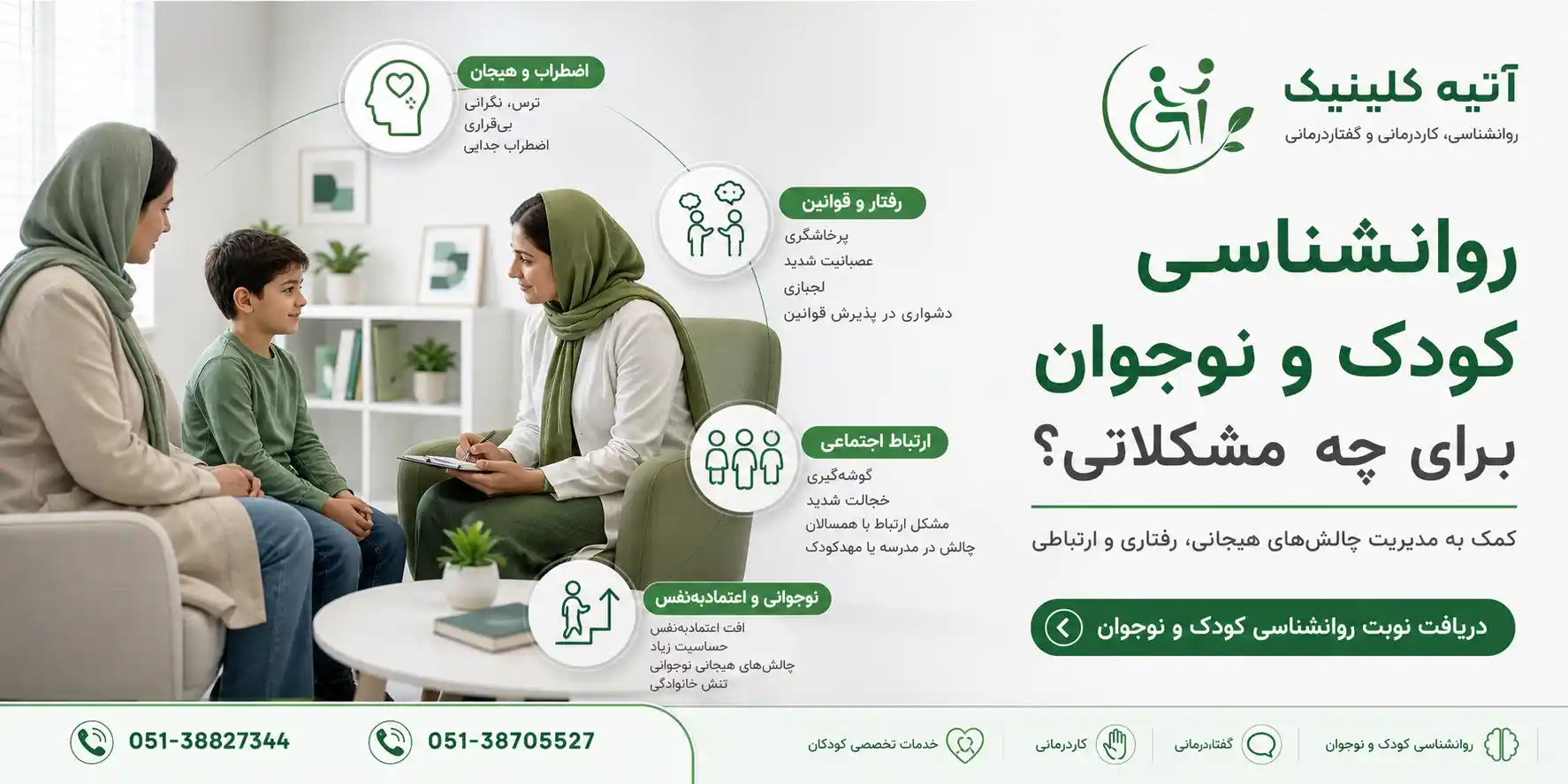 روانشناسی کودک و نوجوان برای چه مشکلاتی مناسب است؟