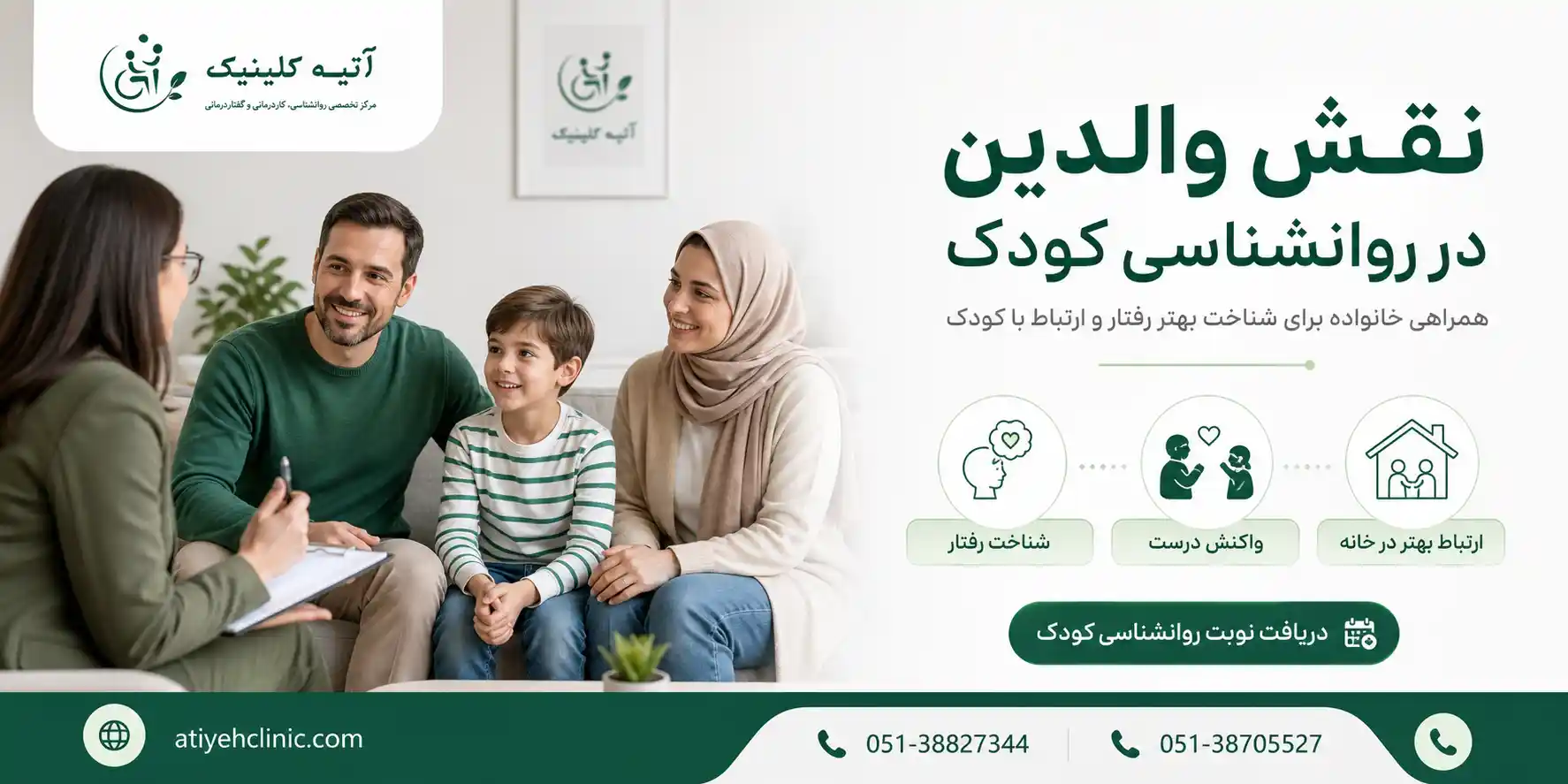 نقش والدین در روند روانشناسی کودک