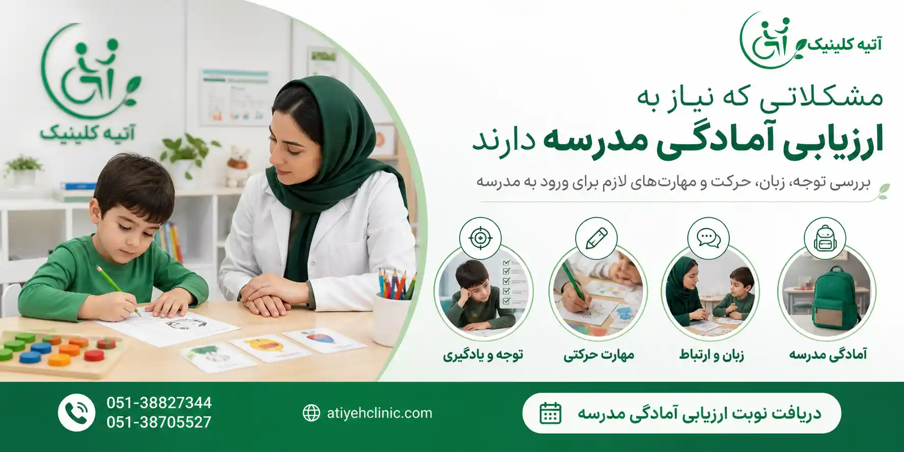 مشکلات مرتبط با ارزیابی آمادگی مدرسه