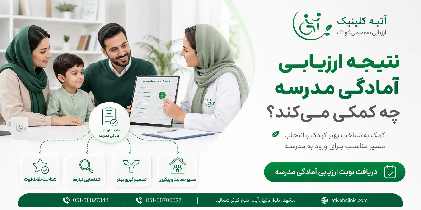 نتیجه ارزیابی آمادگی مدرسه چه کمکی می‌کند؟