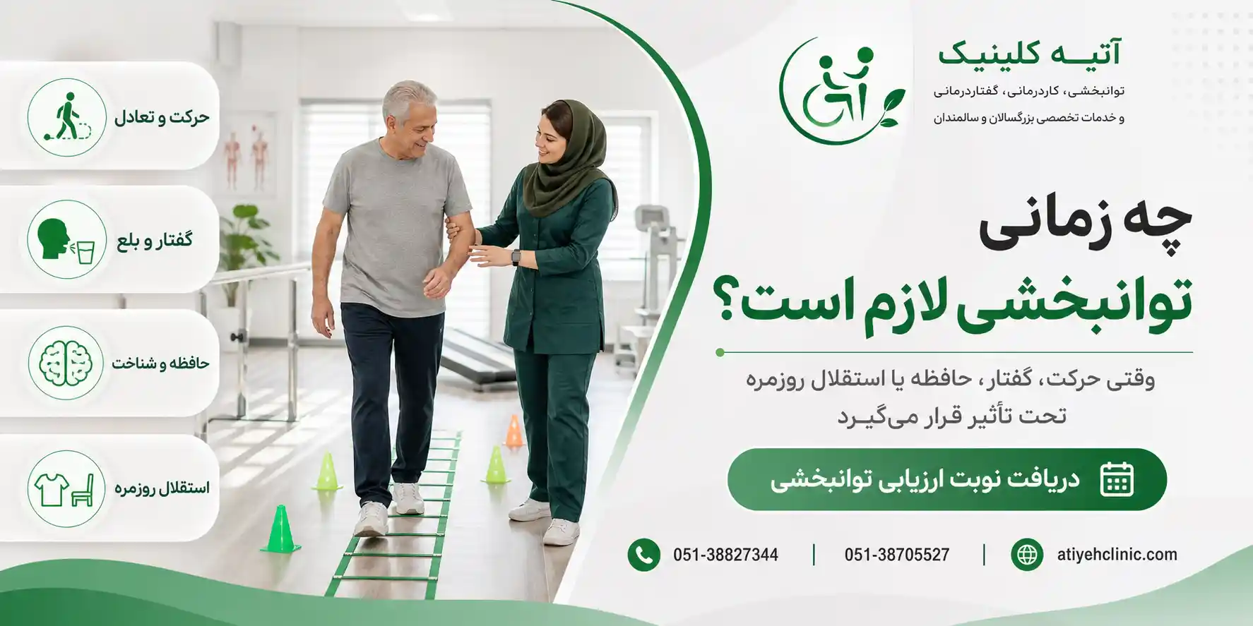 خدمات توانبخشی بزرگسالان و سالمندان 5 چه زمانی توانبخشی لازم است؟