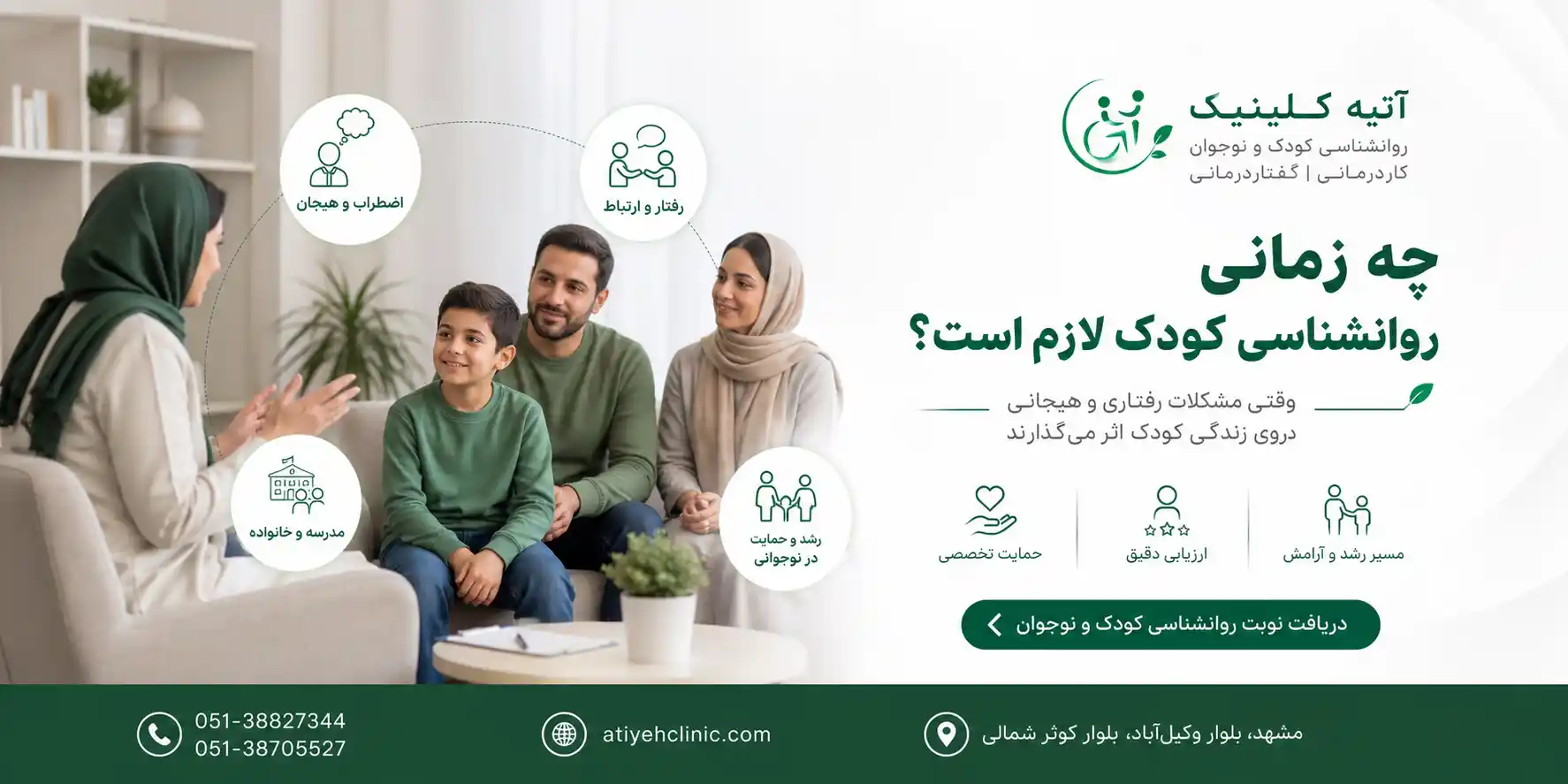 چه زمانی برای روانشناسی کودک و نوجوان در آتیه کلینیک نوبت بگیریم؟