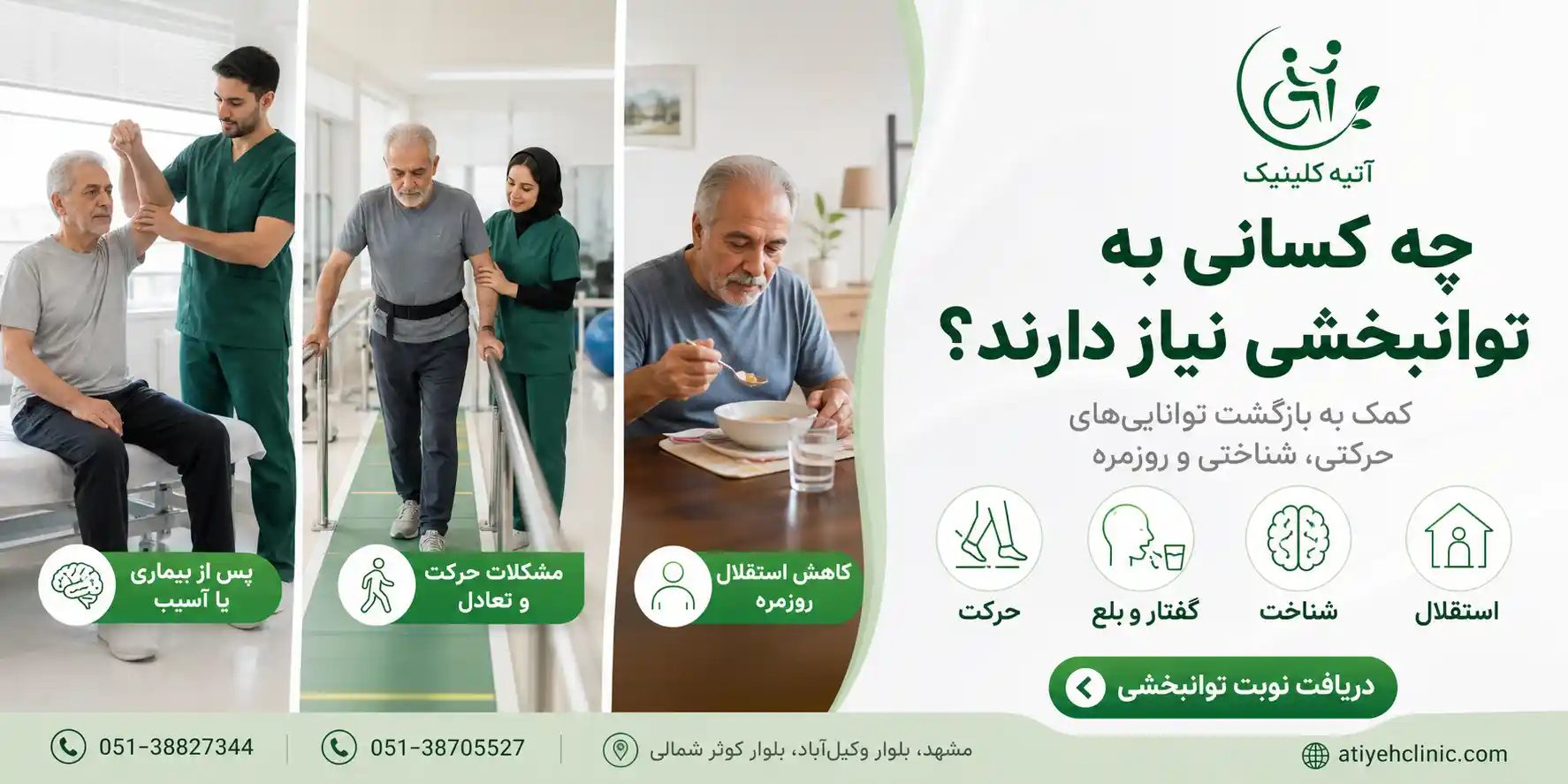 خدمات توانبخشی بزرگسالان و سالمندان 2 چه افرادی به توانبخشی نیاز دارند؟
