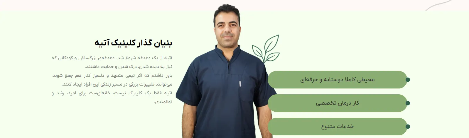 بهترین مراکز کاردرمانی در مشهد 2 بنیان گذار آتیه کلینیک