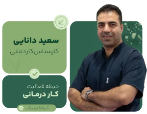 Saeed Danai مرکز تخصصی توانبخشی در مشهد؛ گفتاردرمانی، کاردرمانی، روانشناسی کودک و خدمات تخصصی توانبخشی برای کودکان و بزرگسالان