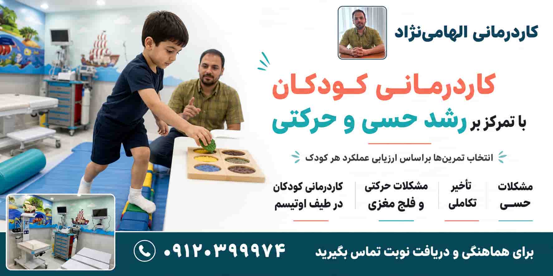 بهترین مراکز کاردرمانی در مشهد 14 مرکز کاردرمانی الهامینژاد در مشهد