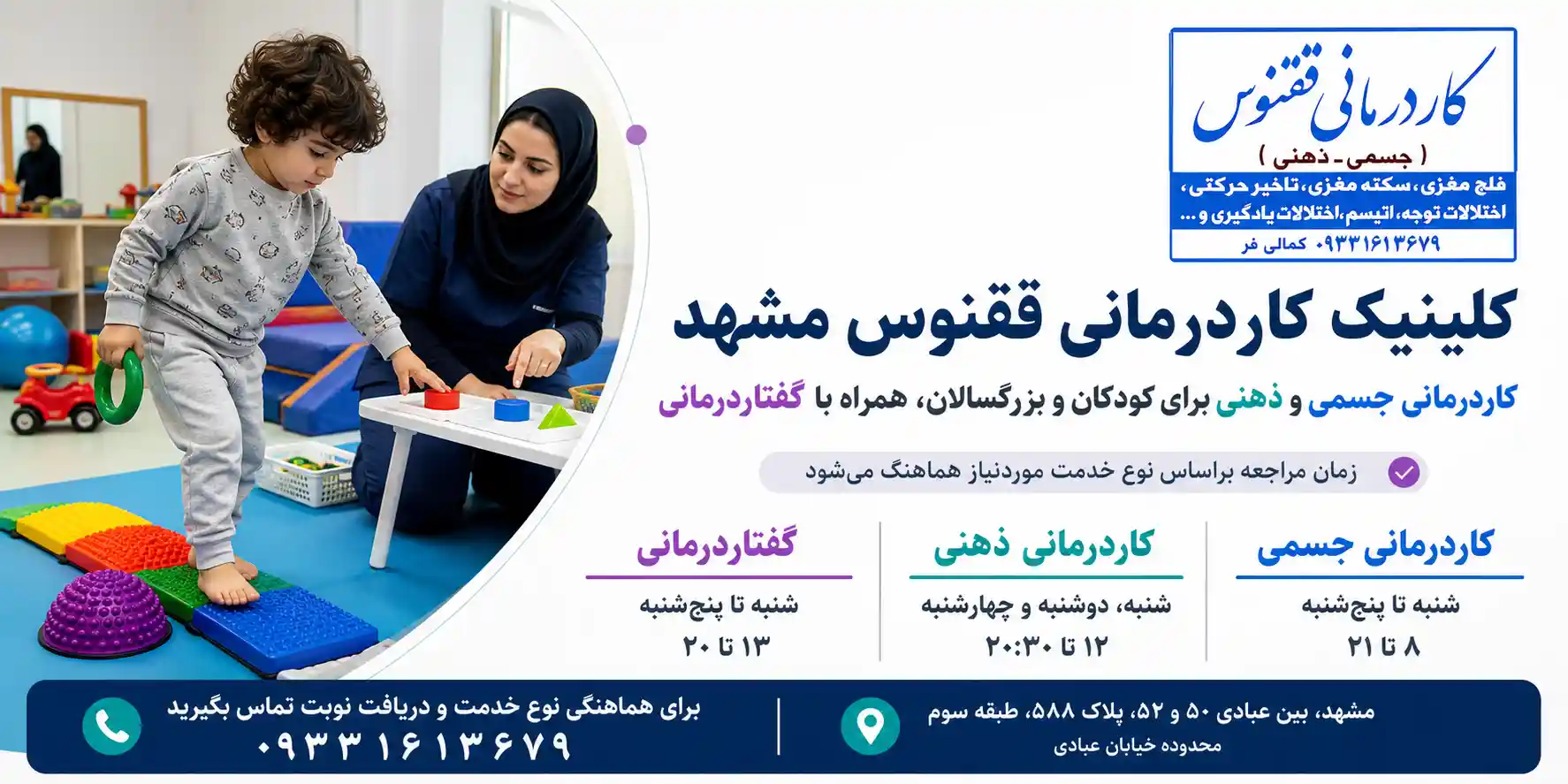بهترین مراکز کاردرمانی در مشهد 12 کلینیک کاردرمانی ققنوس