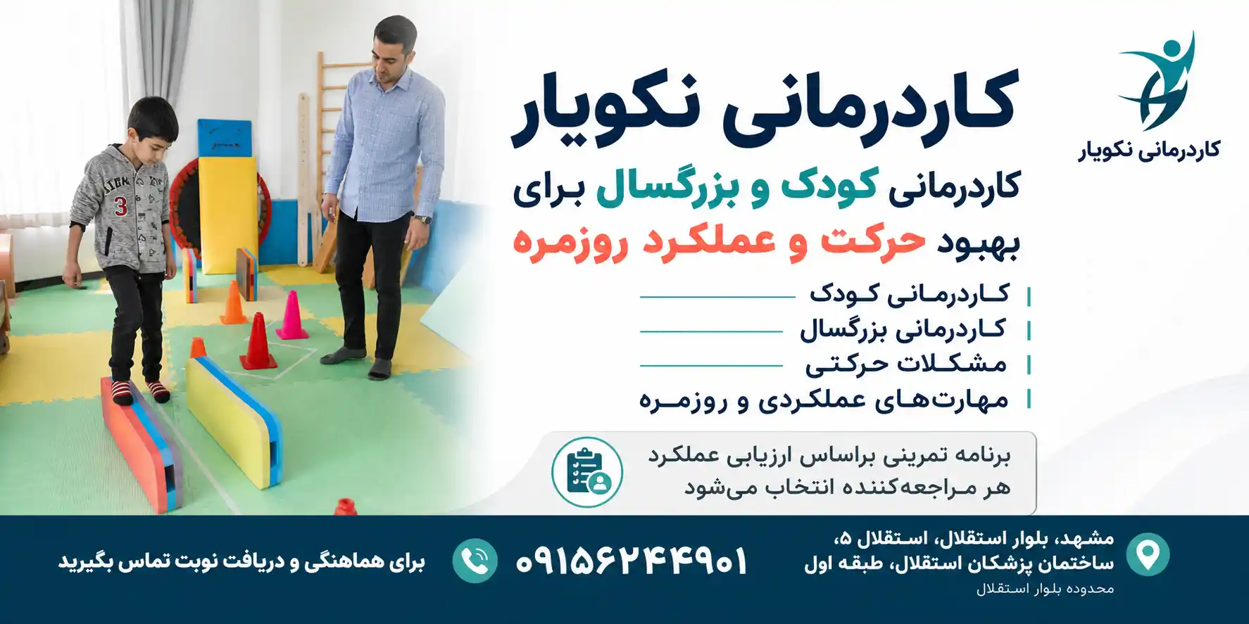 بهترین مراکز کاردرمانی در مشهد 17 کلینیک کاردرمانی نکویار در مشهد