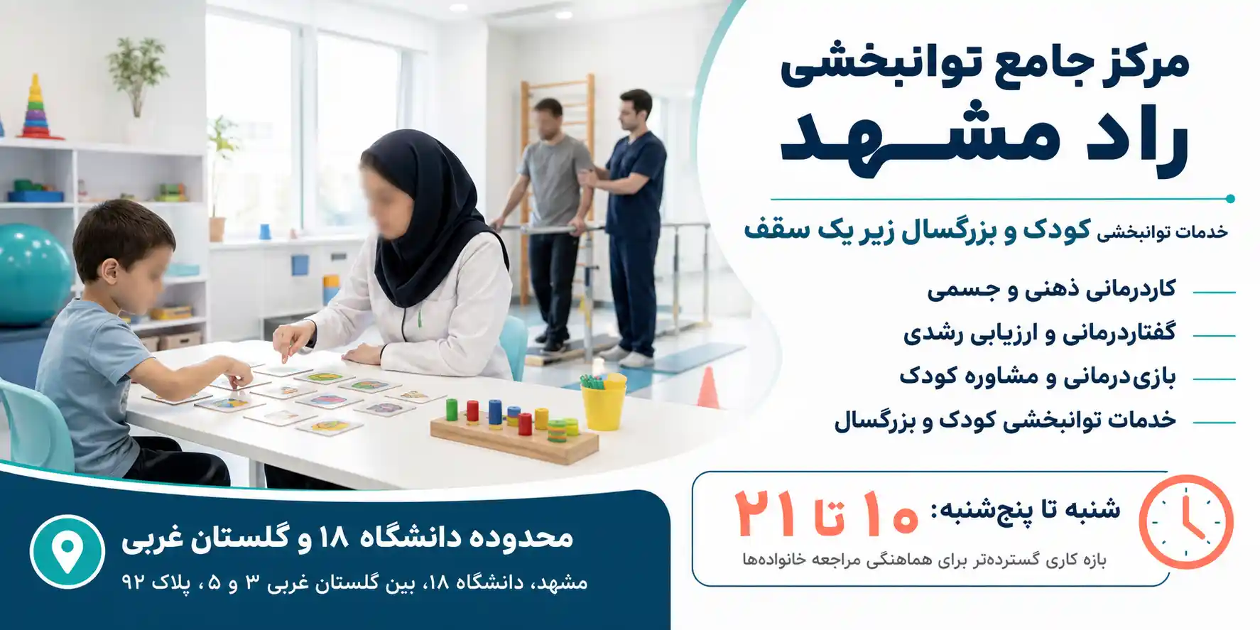 بهترین مراکز کاردرمانی در مشهد 10 مرکز جامع توانبخشی راد در مشهد