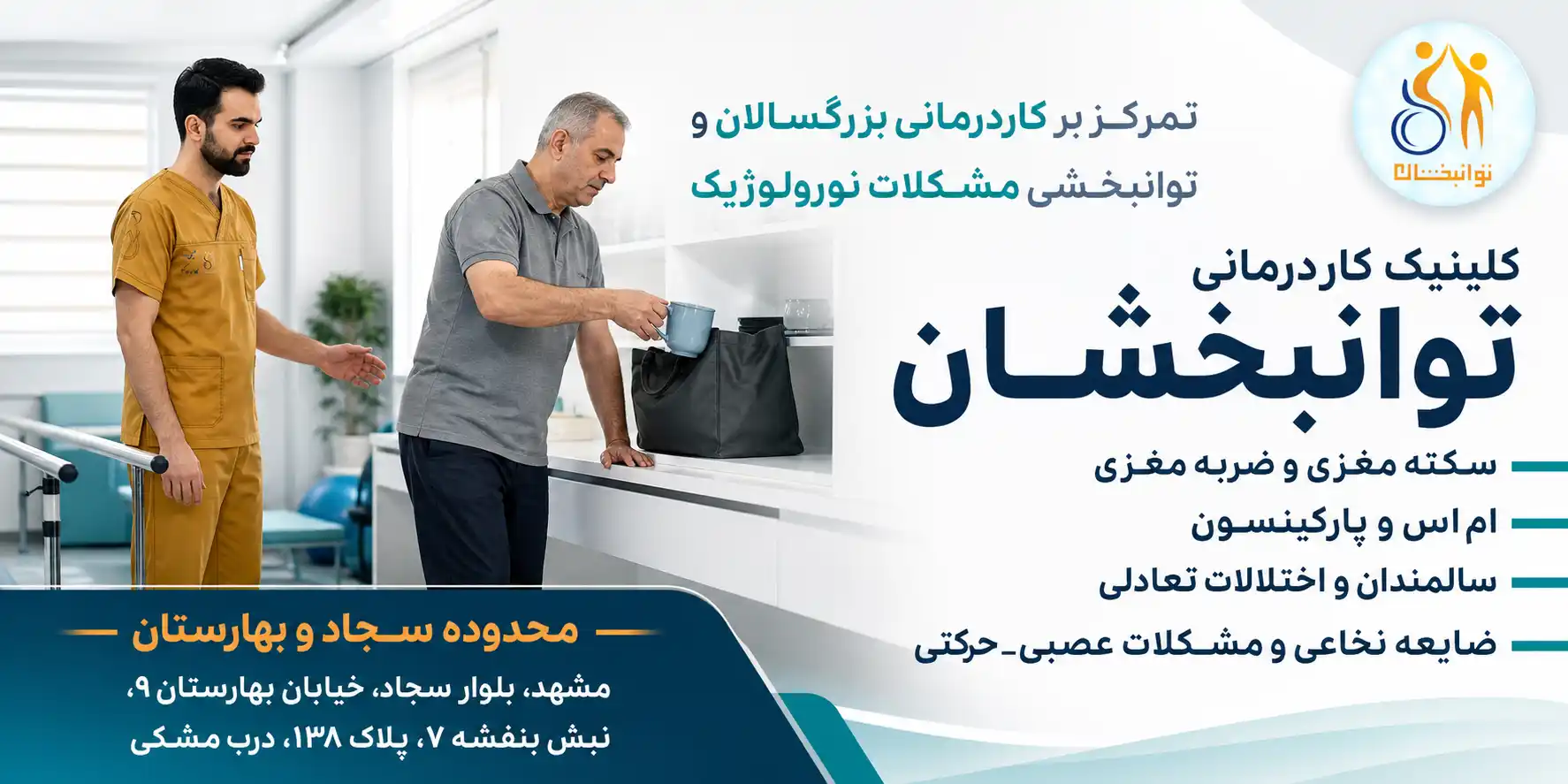 بهترین مراکز کاردرمانی در مشهد 13 کلینیک کاردرمانی توانبخشان در مشهد