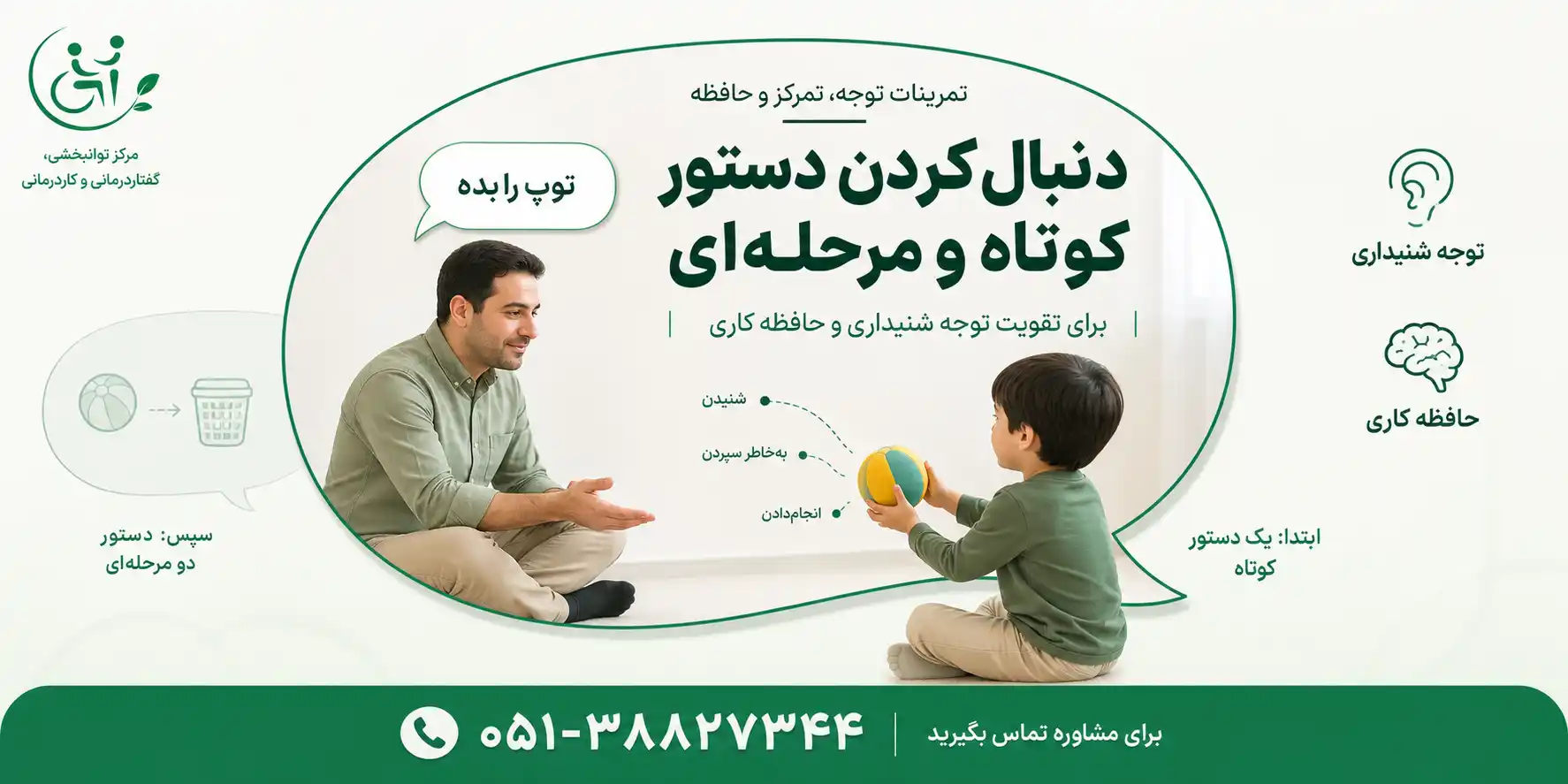 تمرینات تقویت توجه، تمرکز و حافظه در کودکان
