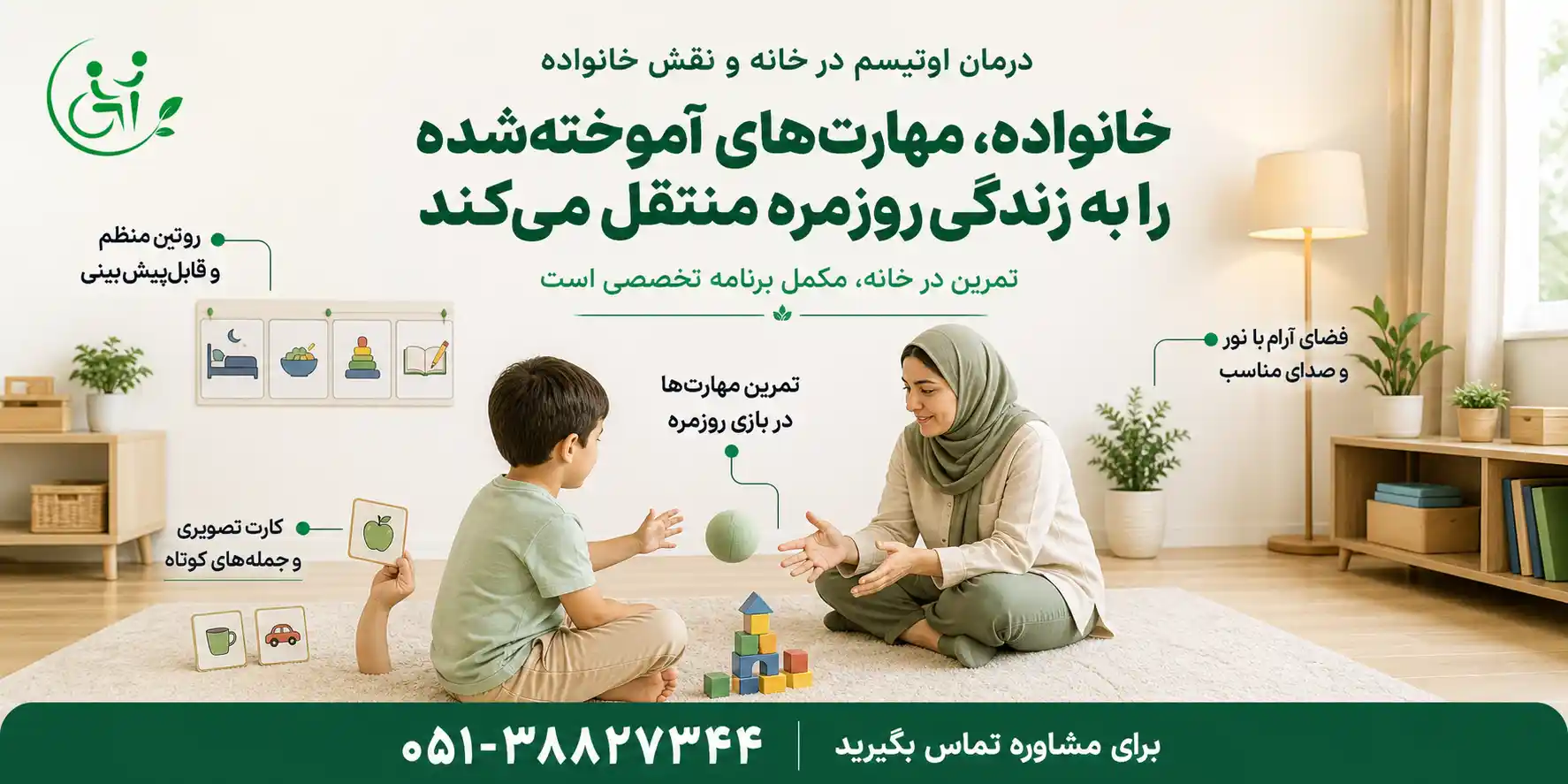 درمان و توان&zwnj;بخشی اوتیسم در خانه با مشارکت خانواده
