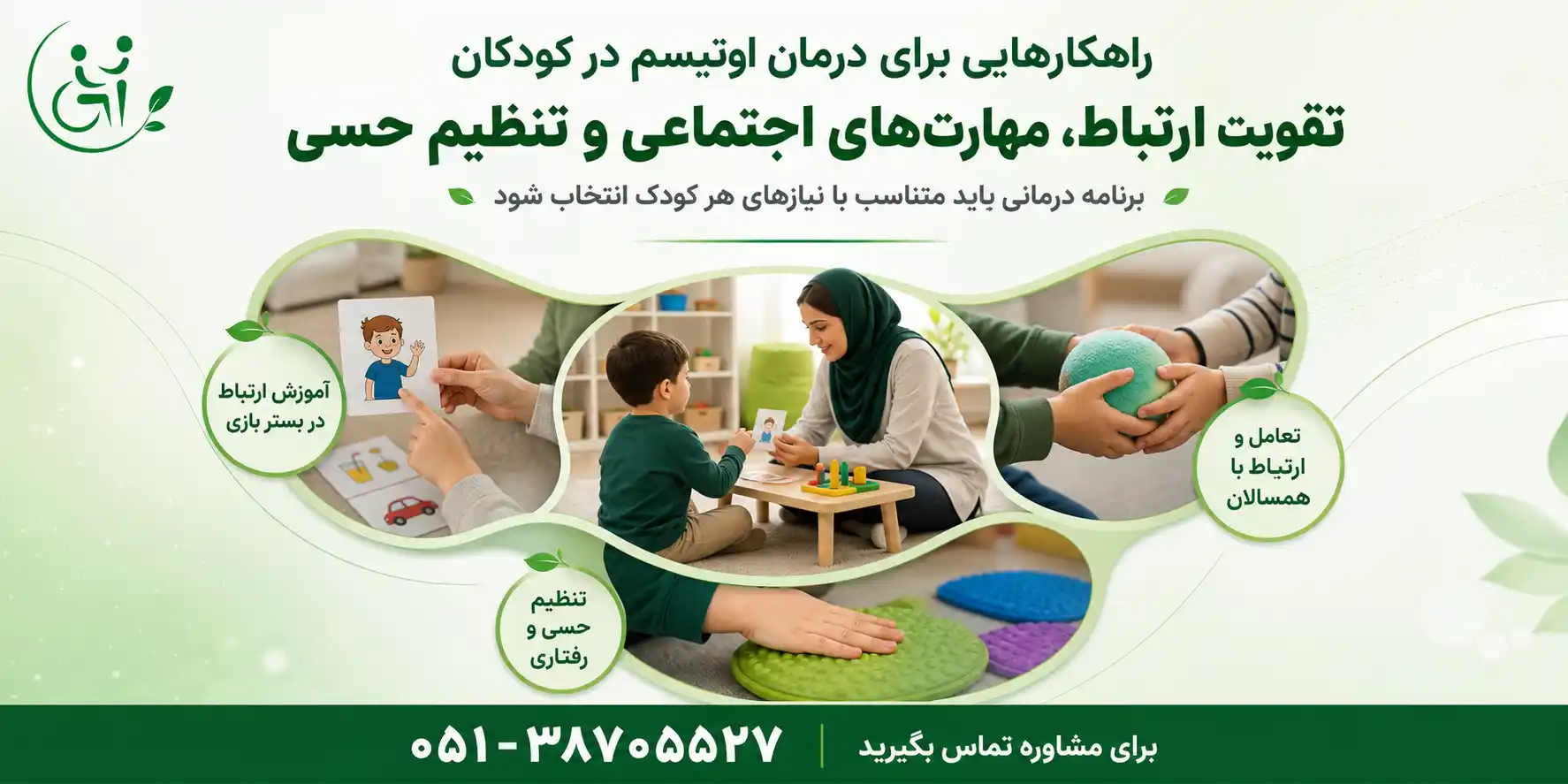 راهکارهای درمان و توان&zwnj;بخشی اوتیسم در کودکان