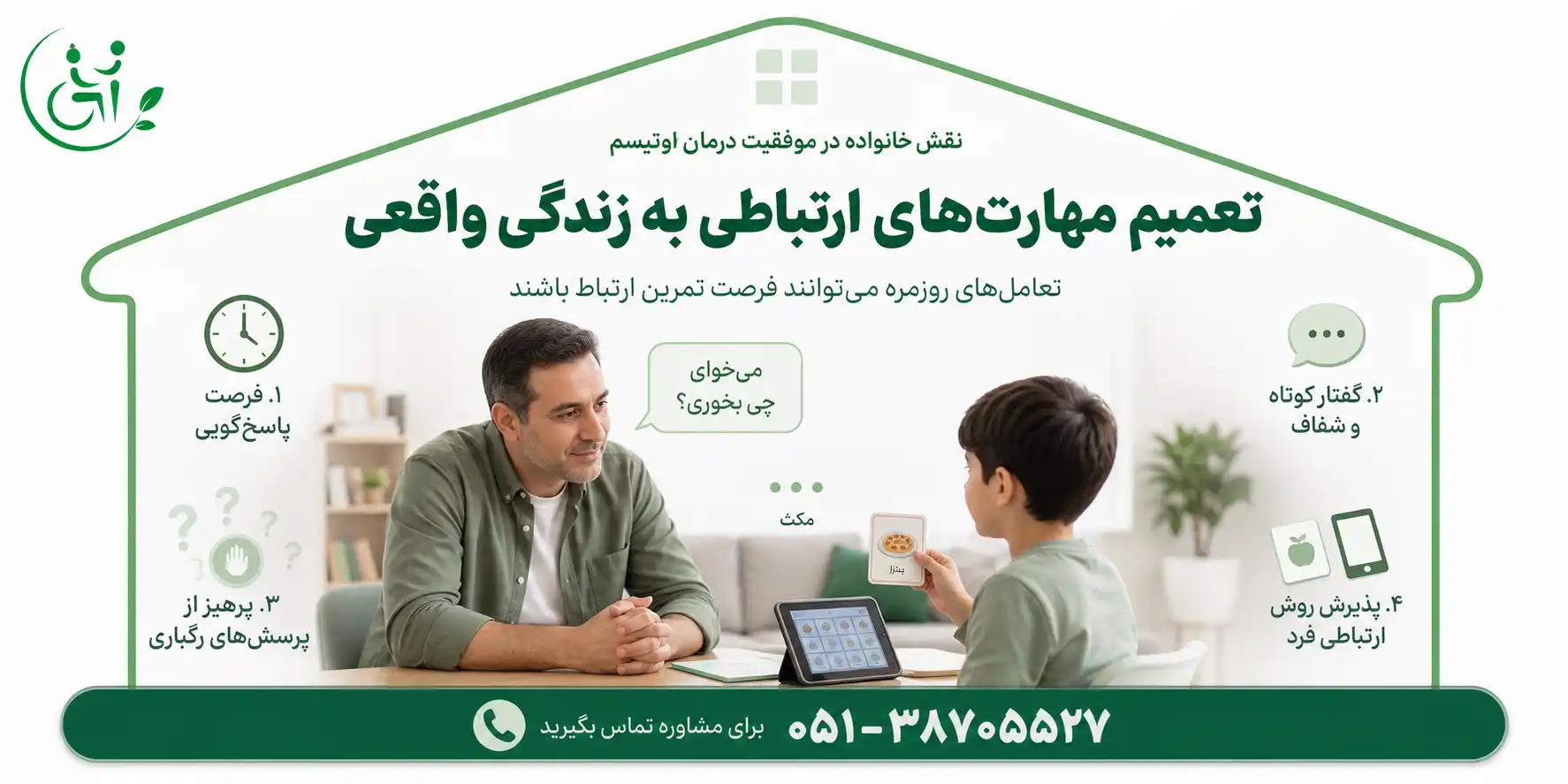 نقش خانواده در موفقیت و اثربخشی روند درمان