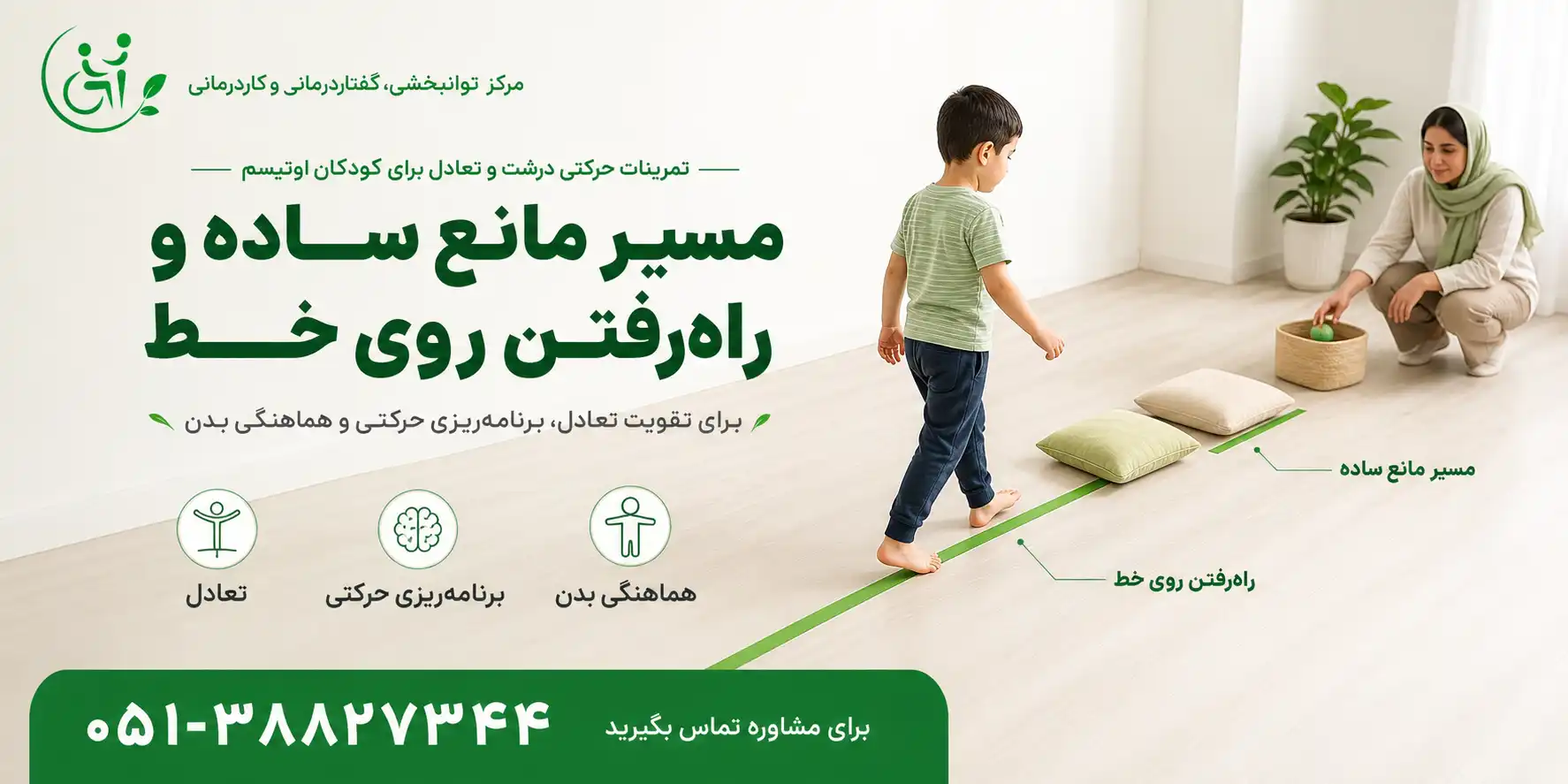 تمرینات حرکتی درشت و تعادلی برای کودکان اوتیسم