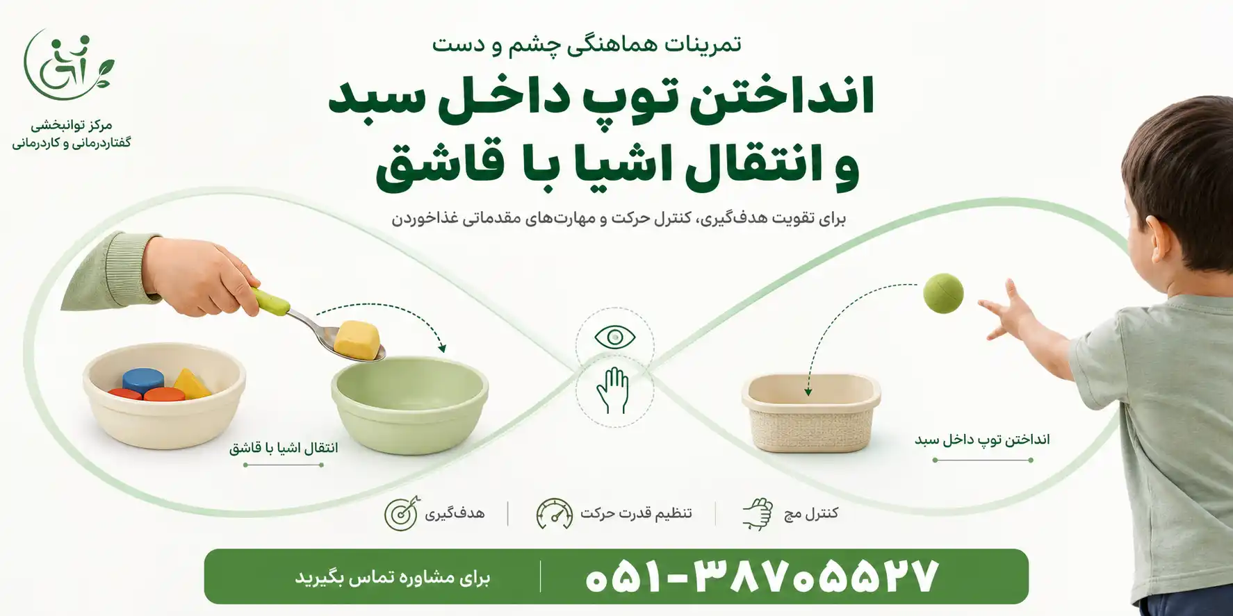 تمرینات هماهنگی چشم و دست برای کودکان