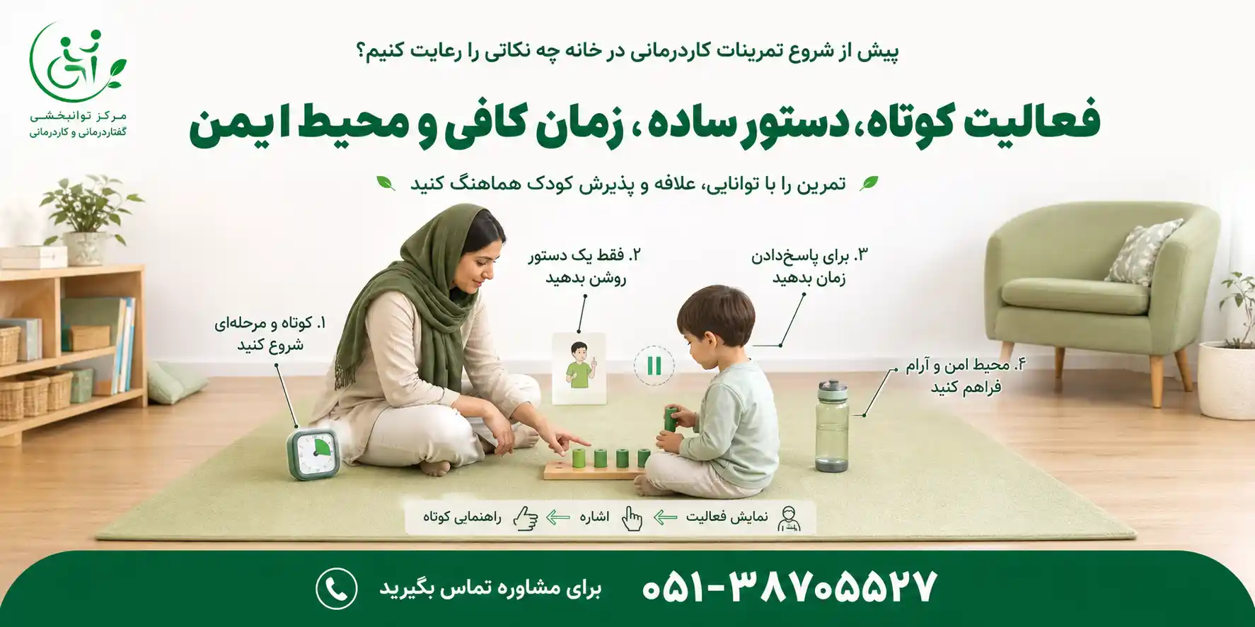 نکات مهم پیش از شروع تمرینات کاردرمانی کودک در خانه