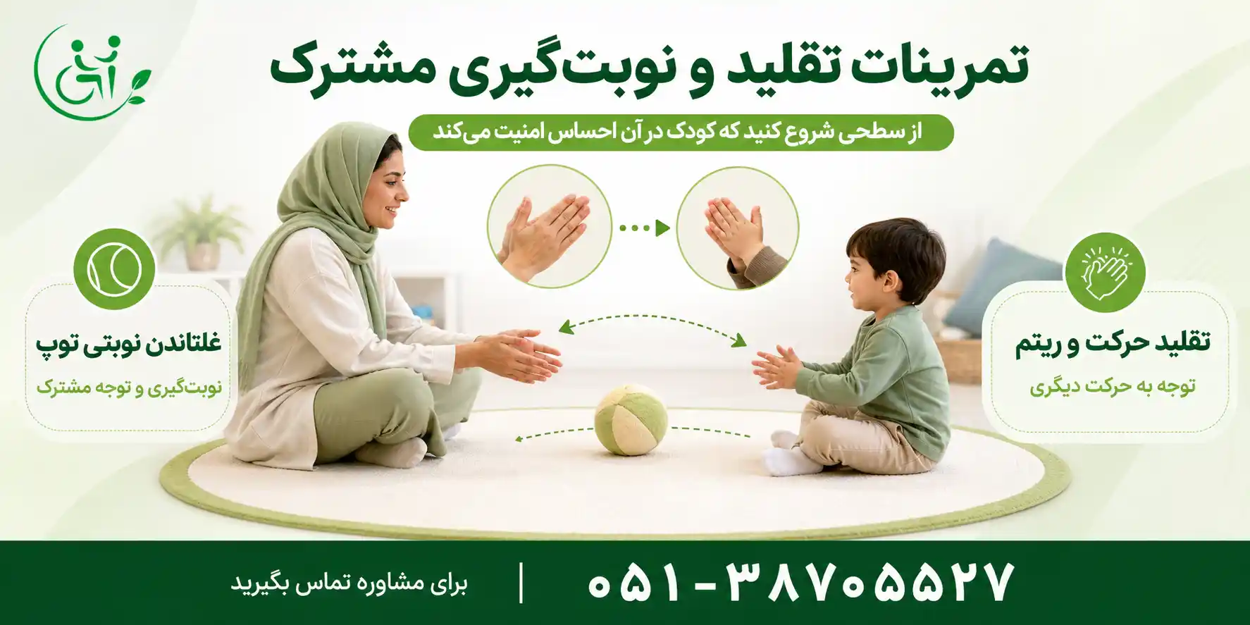 تمرینات تقلید و نوبت&zwnj;گیری مشترک برای کودکان