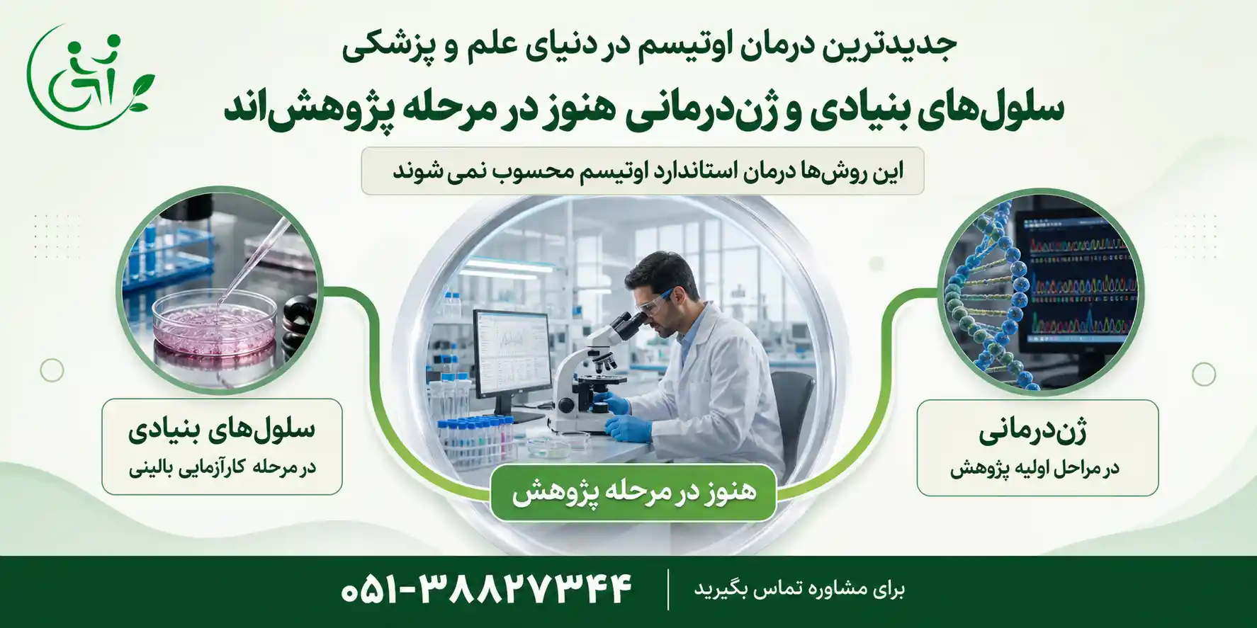 جدیدترین روش&zwnj;های درمان اوتیسم در علم و پزشکی