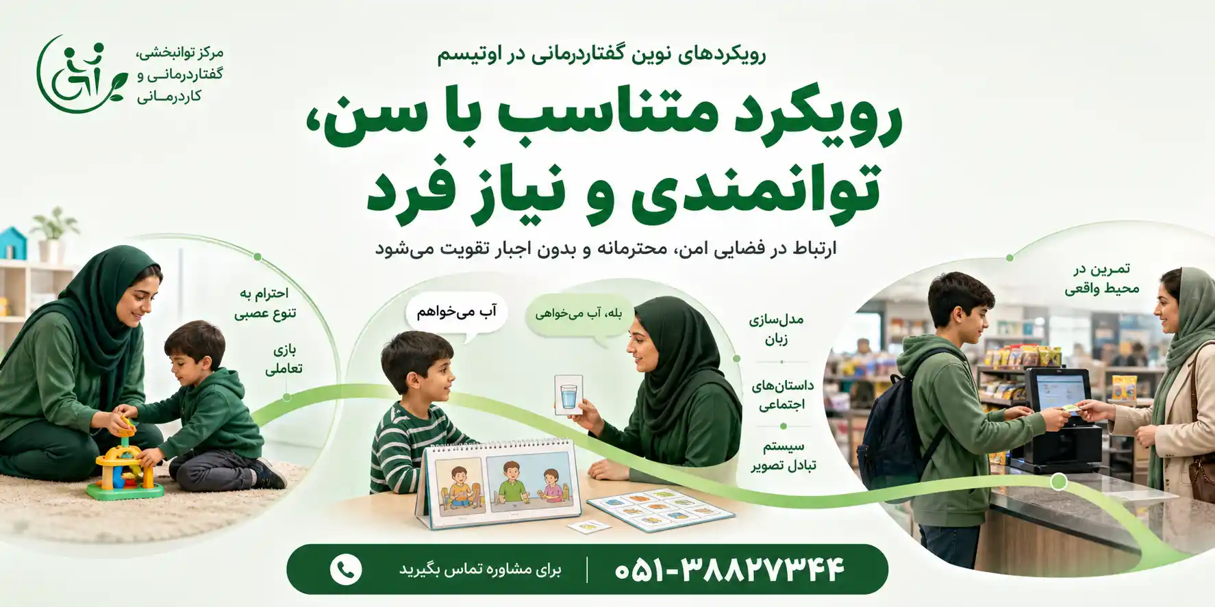 رویکردها و روش&zwnj;های نوین گفتاردرمانی در اوتیسم