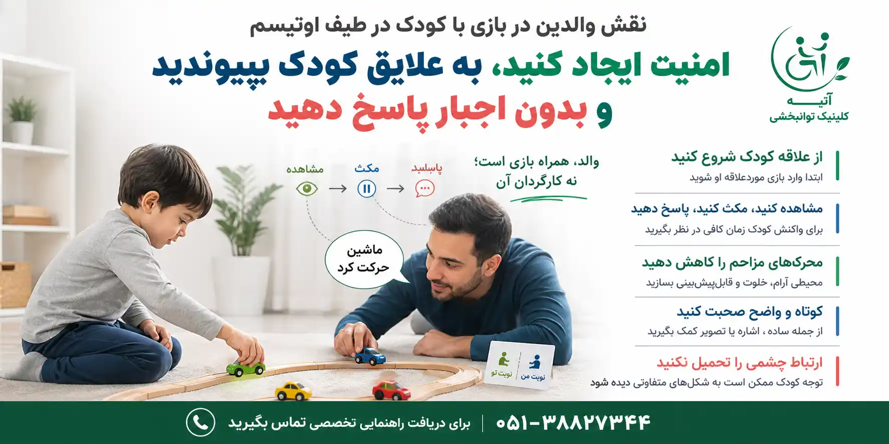 ۲۰ بازی مناسب کودکان اوتیسم 6 نقش والدین در بازی و تعامل با کودک اوتیسم