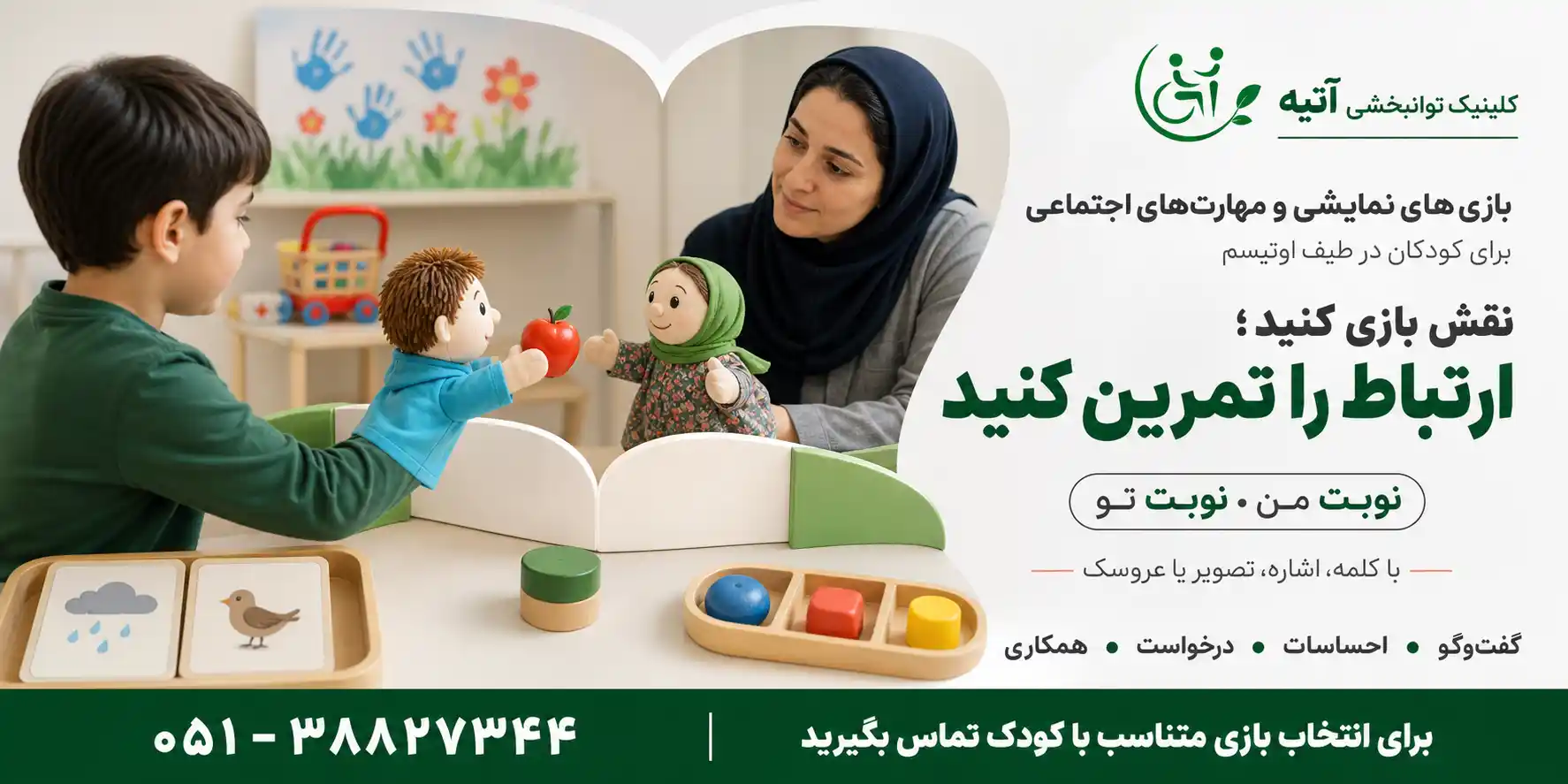 ۲۰ بازی مناسب کودکان اوتیسم 5 بازیهای نمایشی برای تقویت مهارتهای اجتماعی کودکان اوتیسم