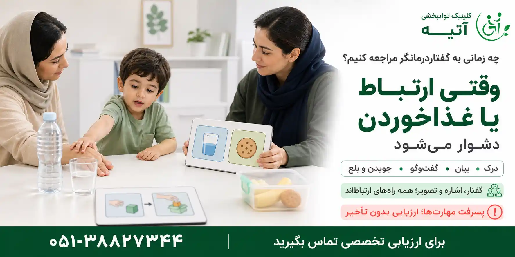نشانه&zwnj;های زمان مناسب مراجعه به گفتاردرمانگر