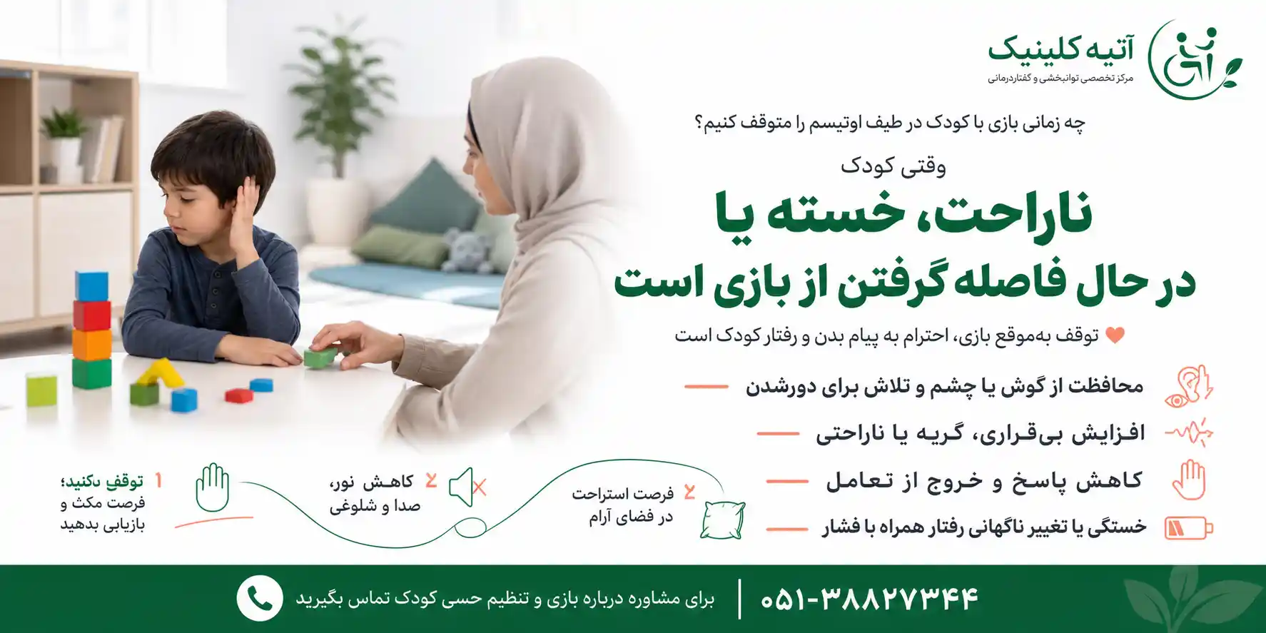 ۲۰ بازی مناسب کودکان اوتیسم 8 نشانههای زمان توقف بازی با کودک مبتلا به اوتیسم