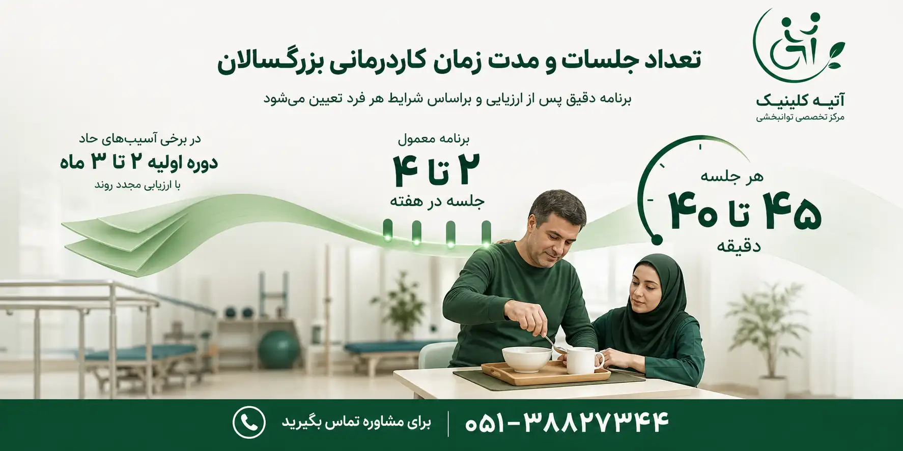 تعداد جلسات و مدت‌زمان کاردرمانی بزرگسالان
