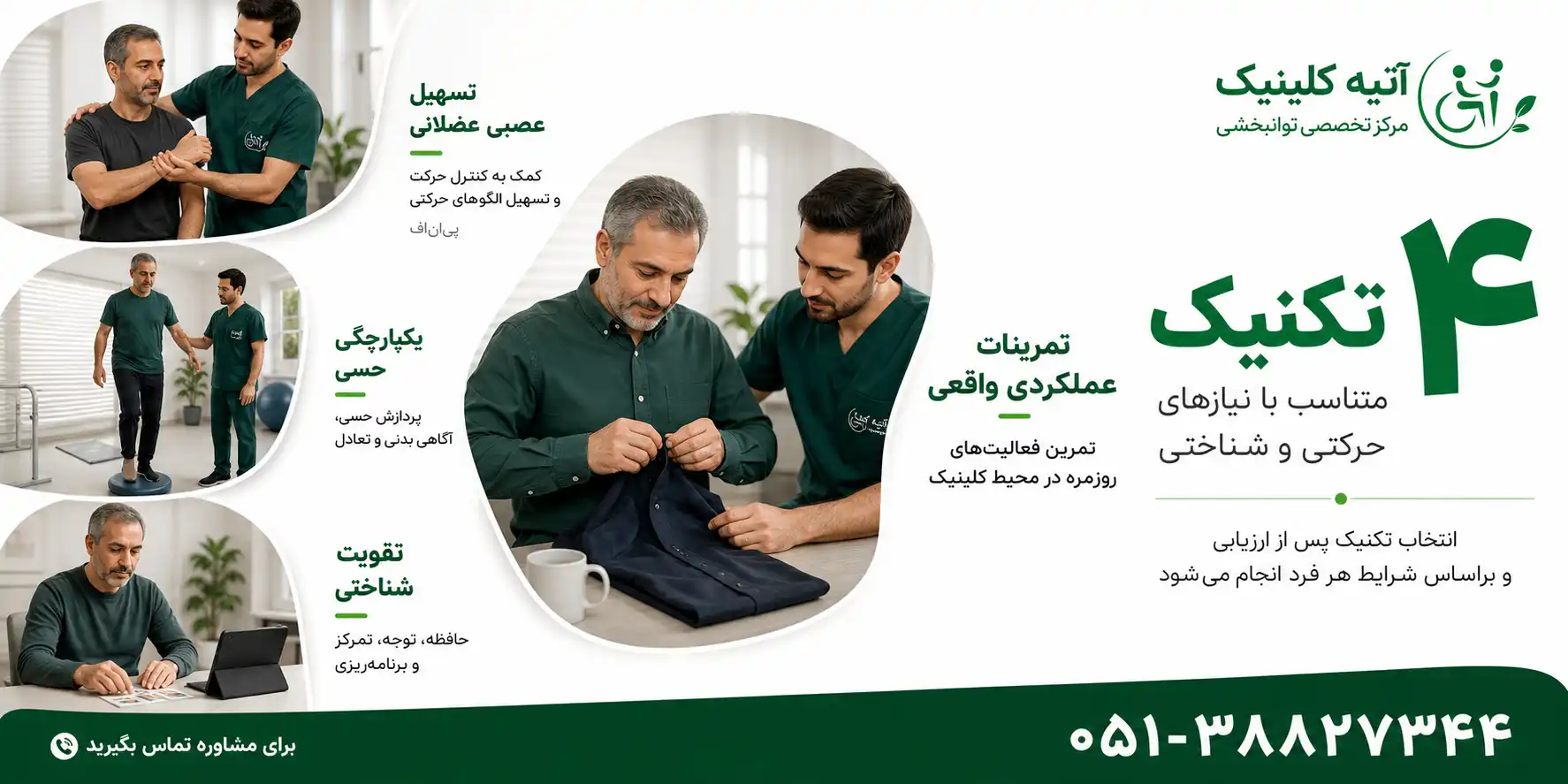 تکنیک‌های کاردرمانی بزرگسالان در آتیه کلینیک مشهد