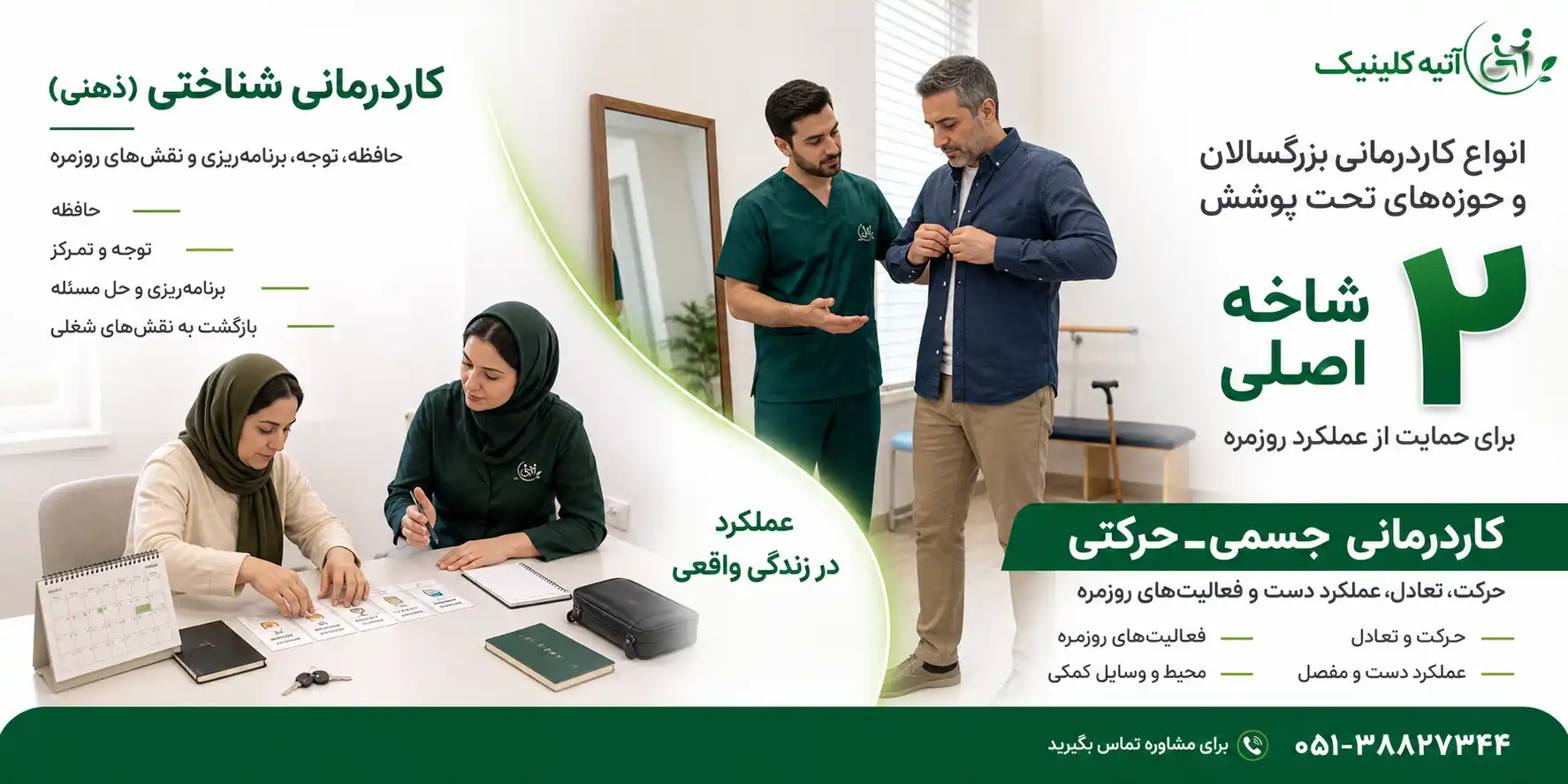 انواع کاردرمانی بزرگسالان و حوزه‌های درمانی تحت پوشش