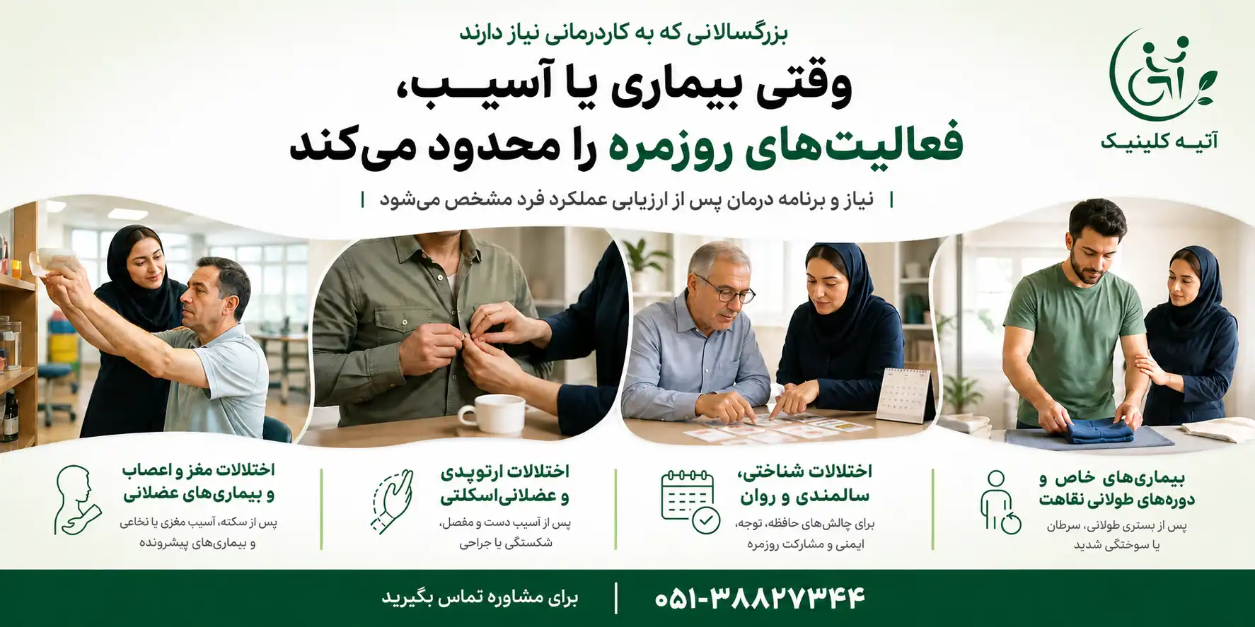 بزرگسالانی که به خدمات کاردرمانی نیاز دارند