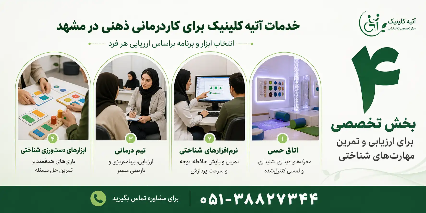 کاردرمانی ذهنی در مشهد 5 خدمات تخصصی آتیه کلینیک برای کاردرمانی ذهنی