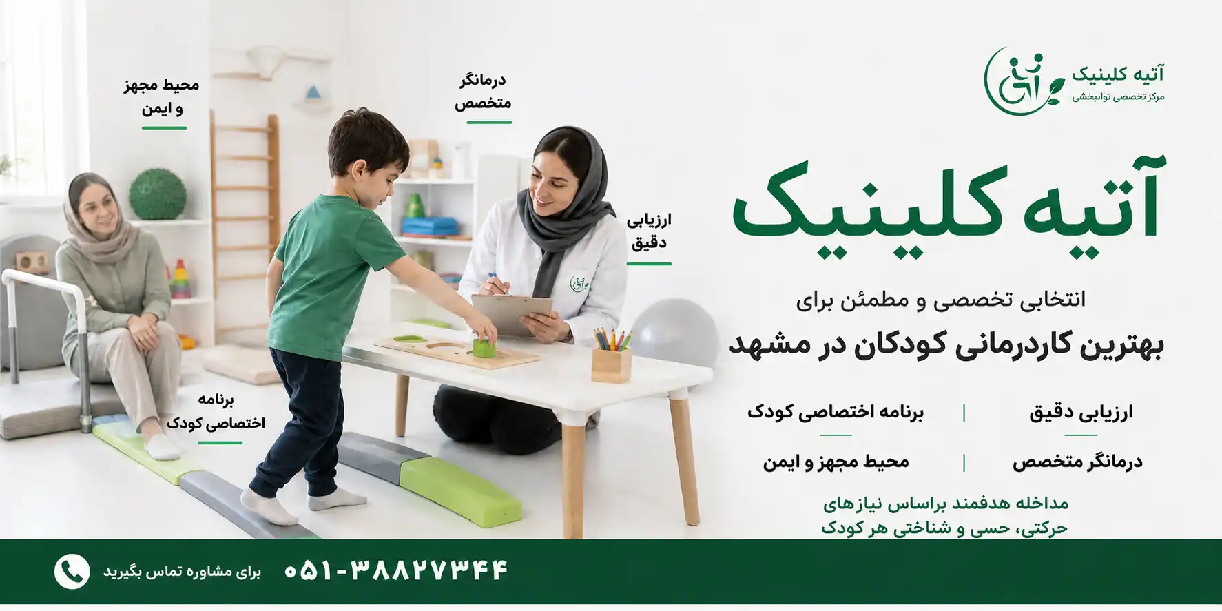 بهترین مرکز کاردرمانی کودکان در مشهد