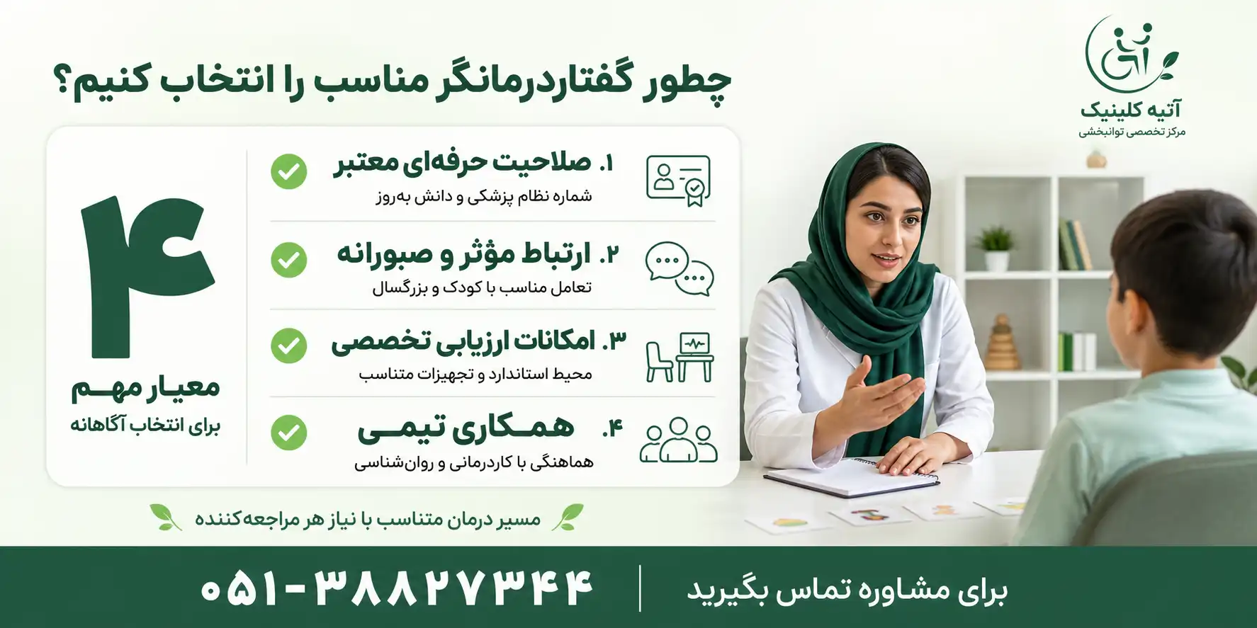 ویژگی‌های بهترین گفتاردرمانگر
