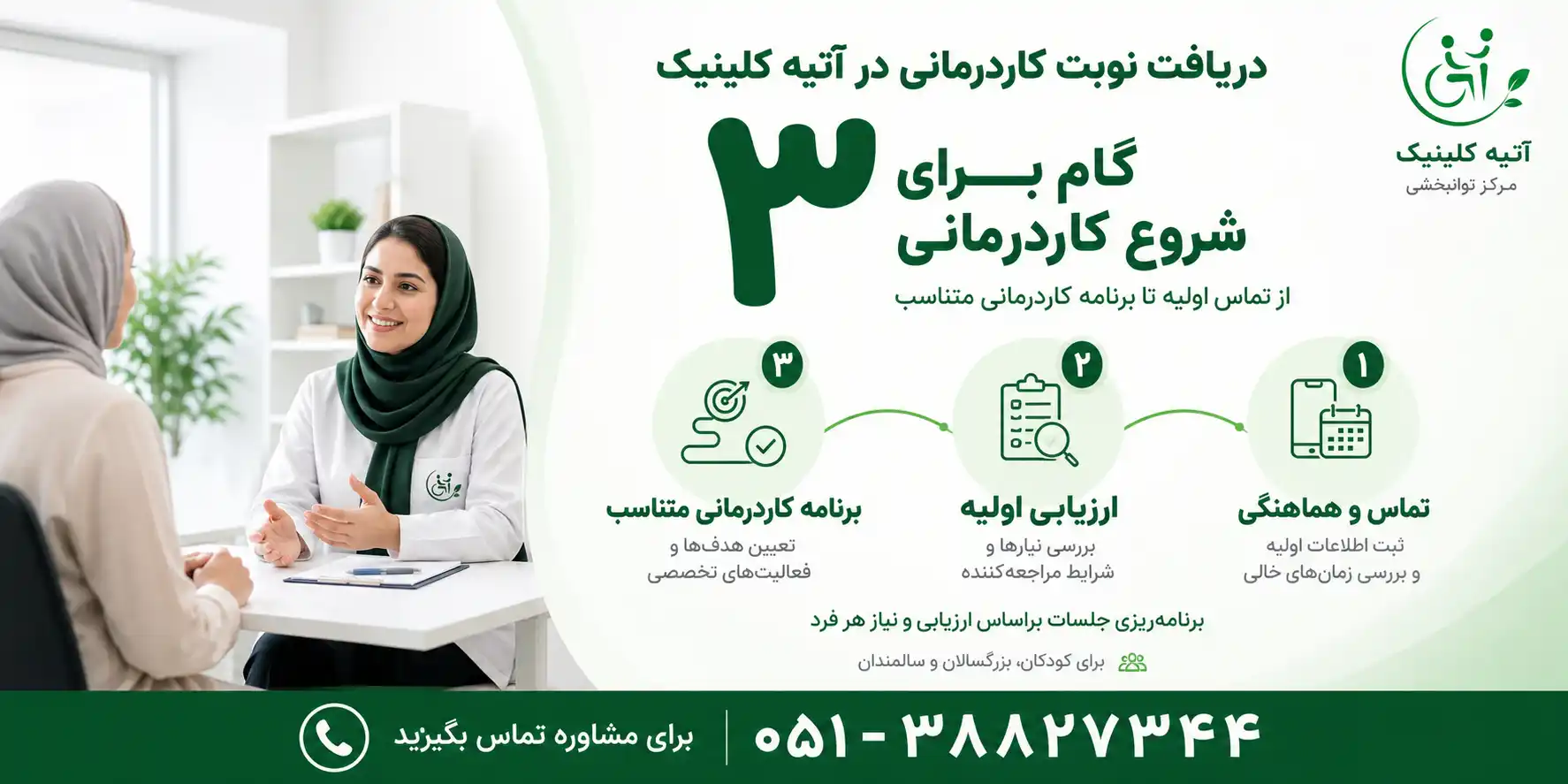 دریافت نوبت برای جلسات کاردرمانی