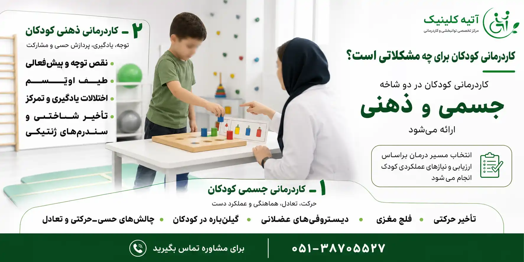 مشکلات و اختلالات قابل بهبود با کاردرمانی کودکان