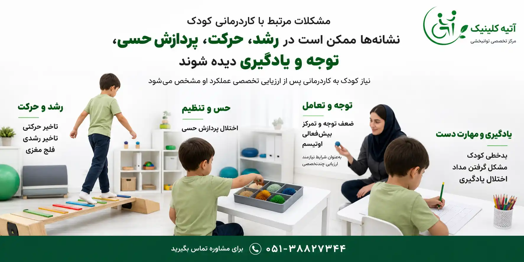 مشکلات و اختلالات مرتبط با کاردرمانی کودک
