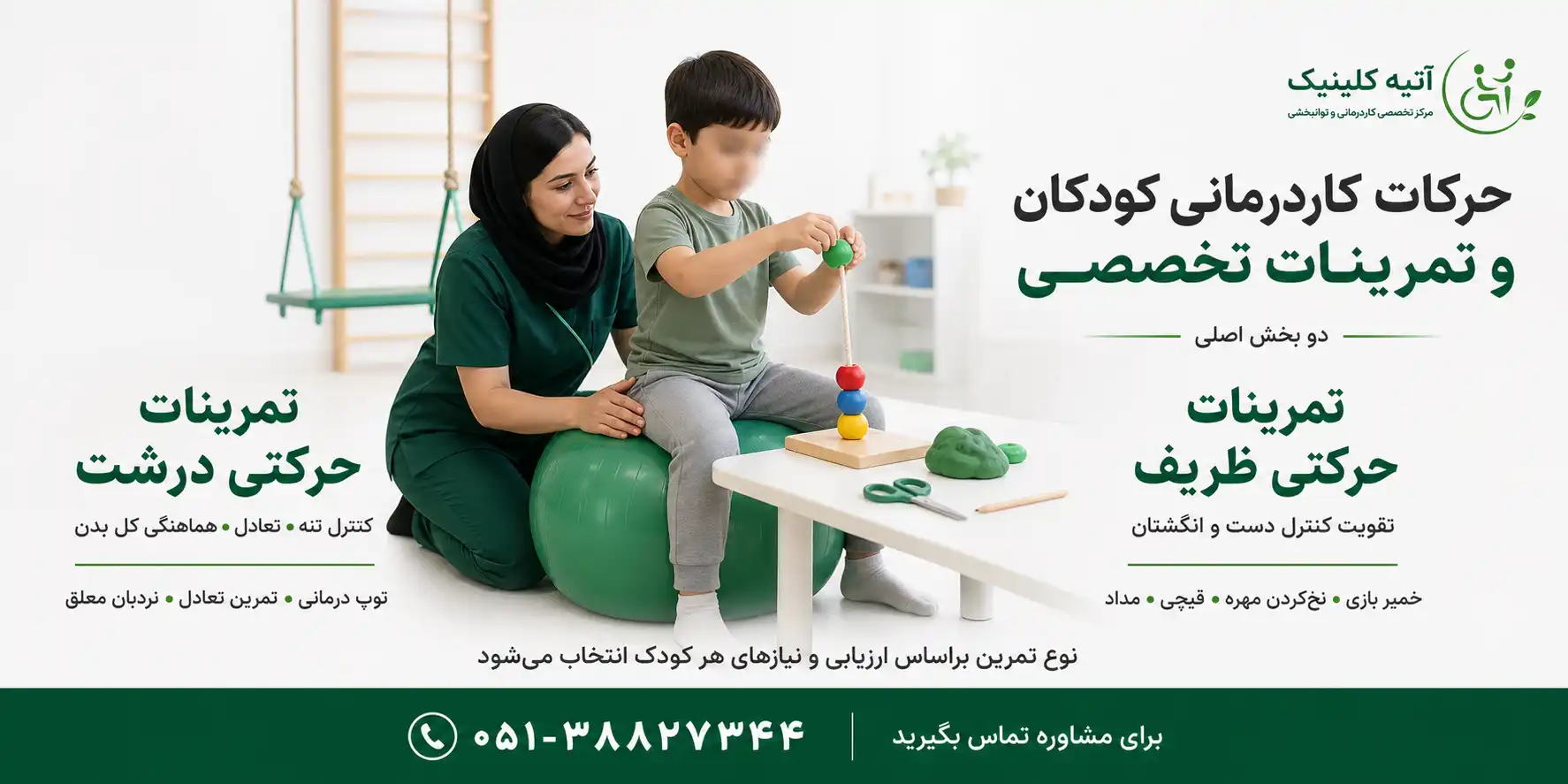 حرکات و تمرینات تخصصی کاردرمانی کودکان