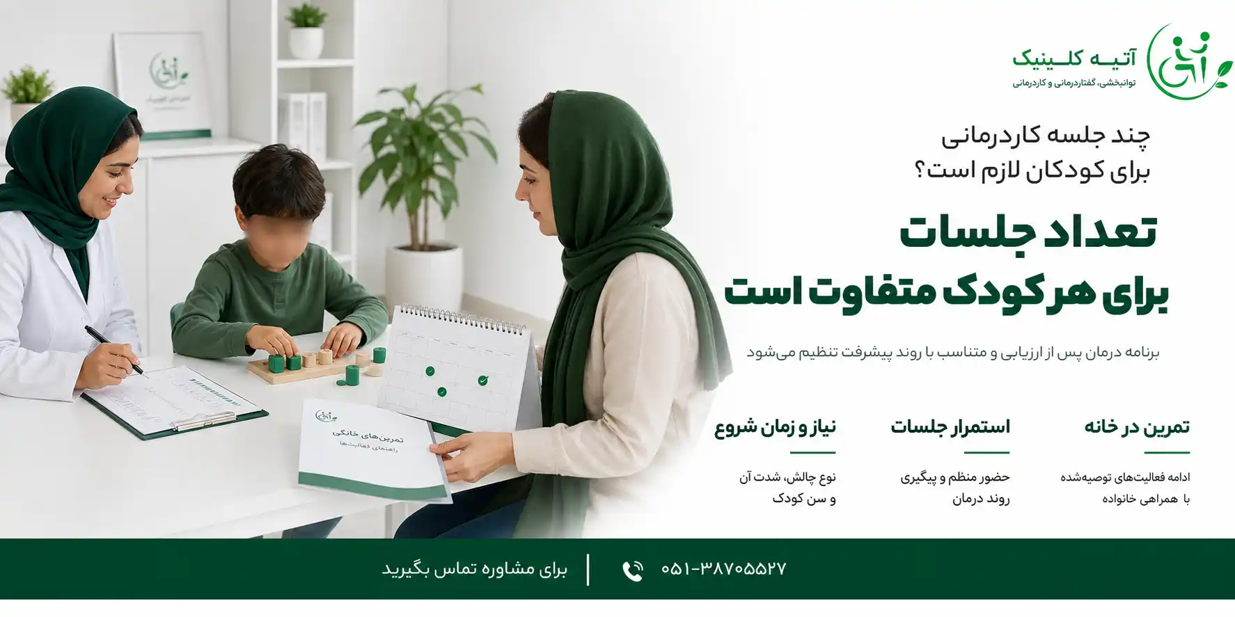 تعداد جلسات موردنیاز کاردرمانی کودکان