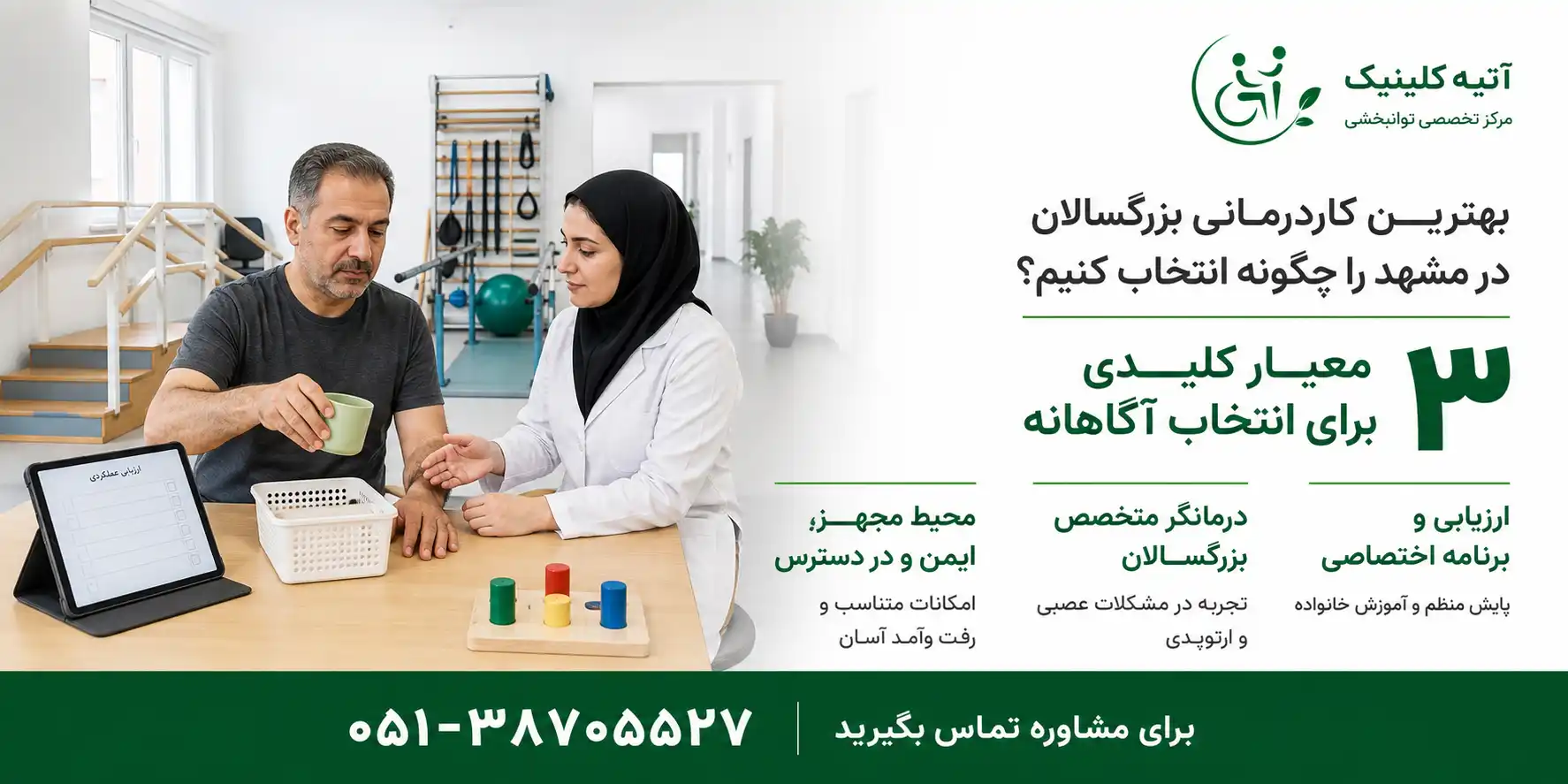 راهنمای انتخاب بهترین مرکز کاردرمانی بزرگسالان در مشهد
