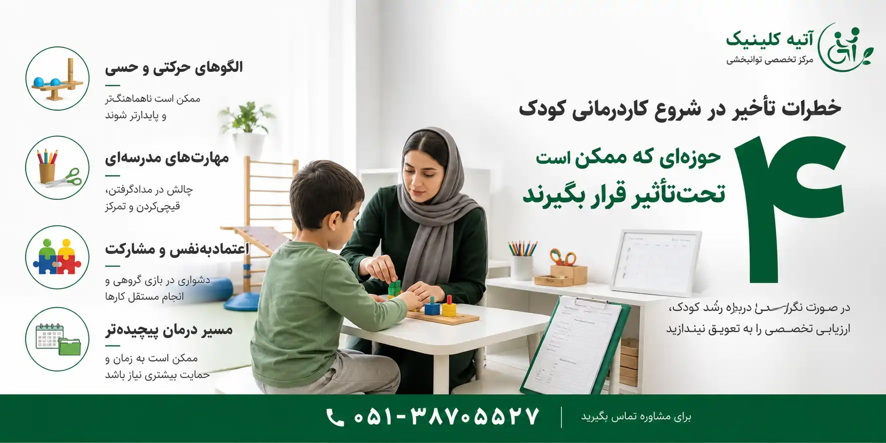 خطرات تأخیر در شروع کاردرمانی کودک