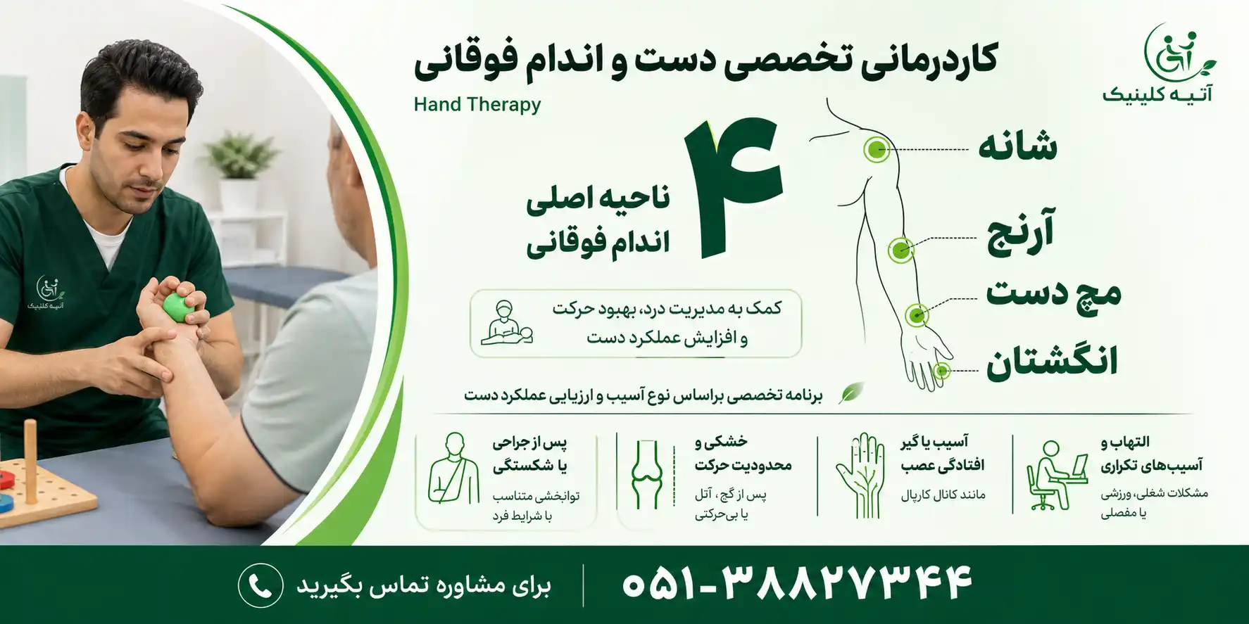 کاردرمانی تخصصی دست و اندام فوقانی