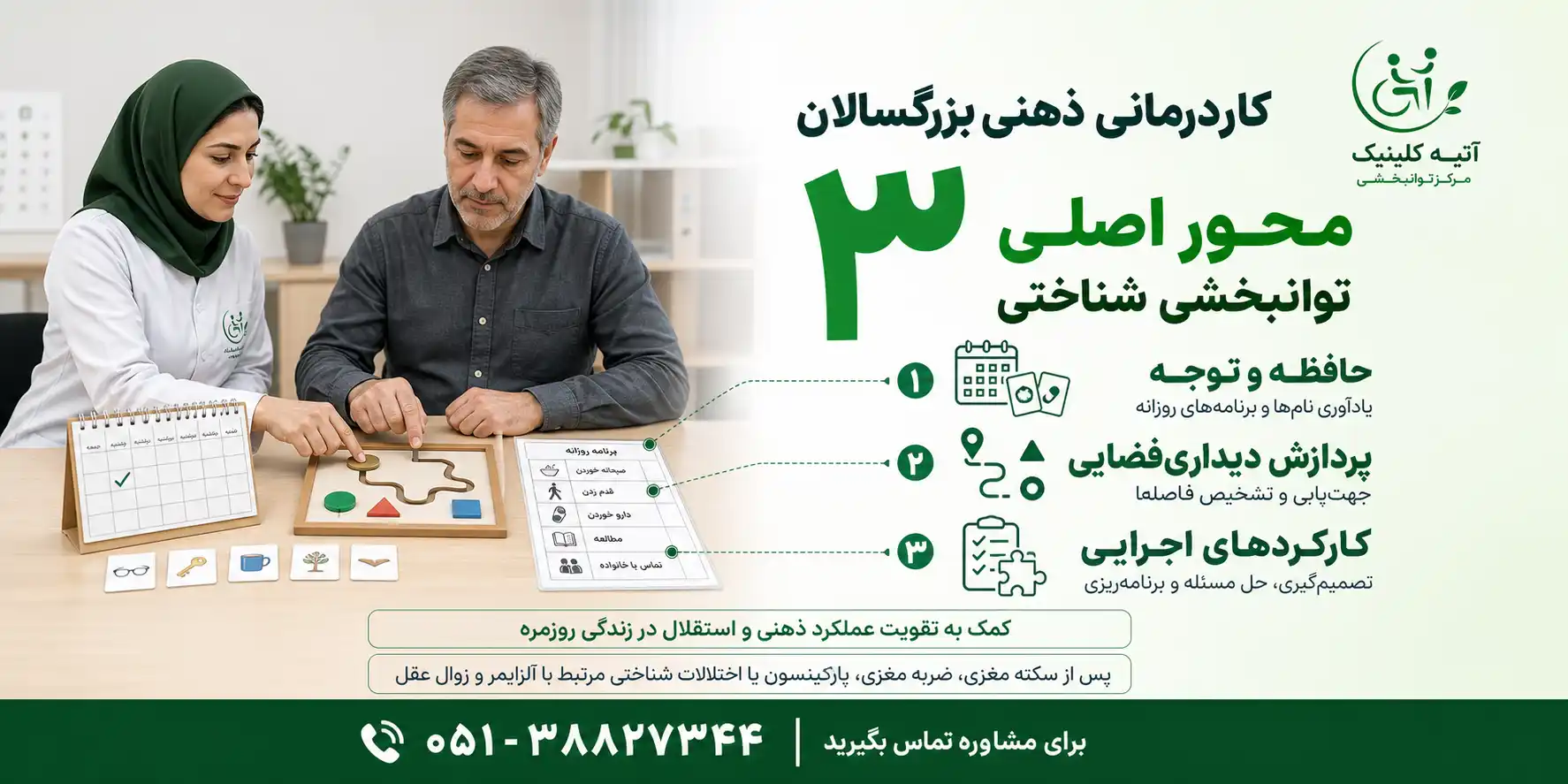 کاردرمانی ذهنی در مشهد 2 کاردرمانی ذهنی برای تقویت مهارتهای شناختی بزرگسالان