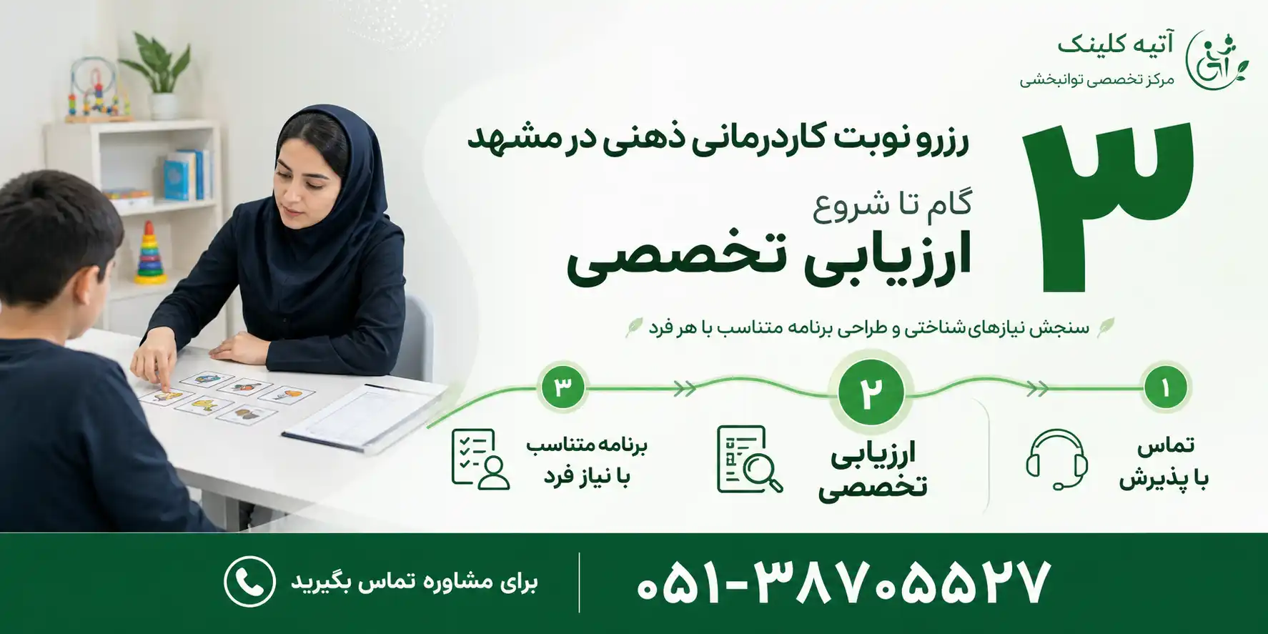 کاردرمانی ذهنی در مشهد 7 رزرو نوبت کاردرمانی ذهنی در مشهد