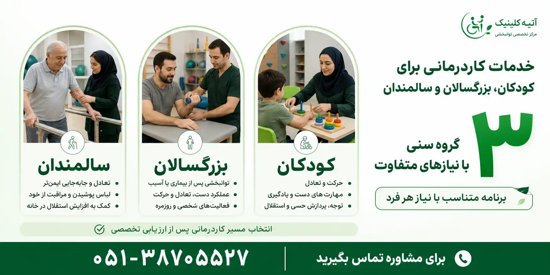 خدمات کاردرمانی در مشهد برای کودکان، بزرگسالان و سالمندان