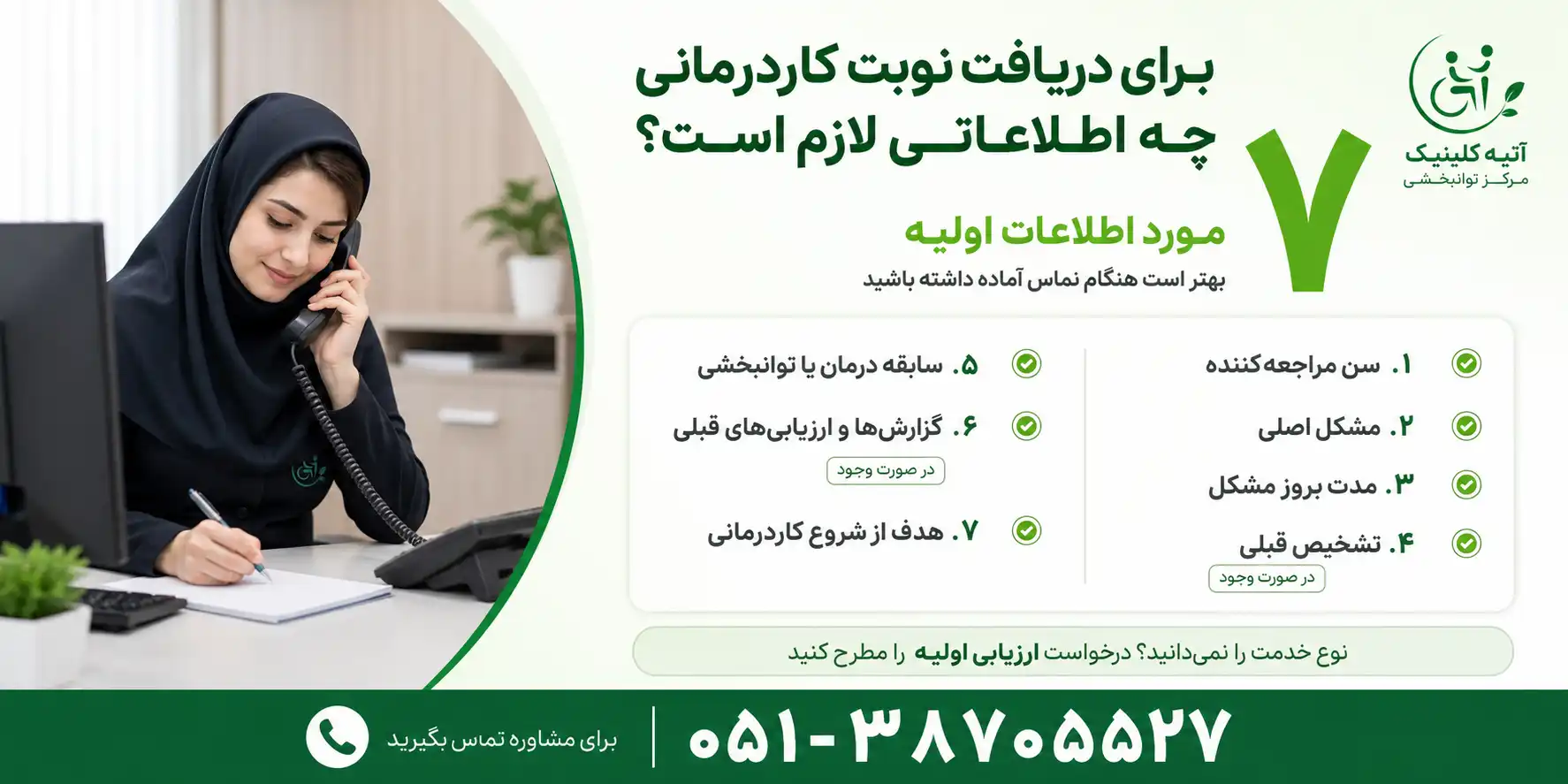 نحوه دریافت نوبت کاردرمانی