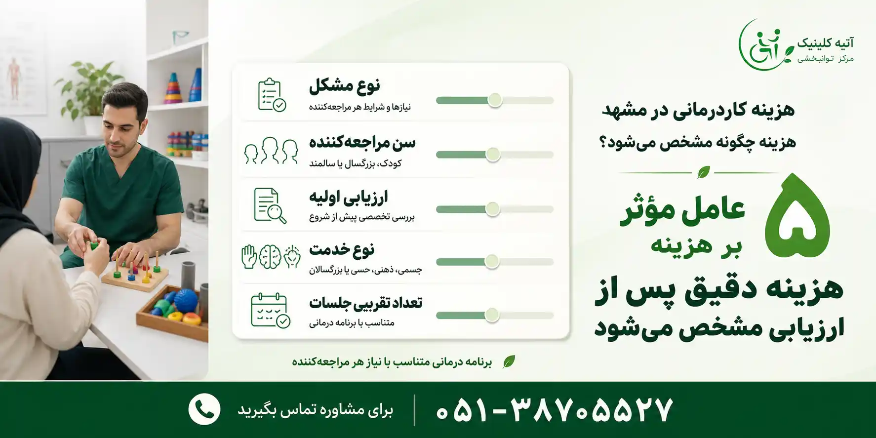 هزینه کاردرمانی در مشهد